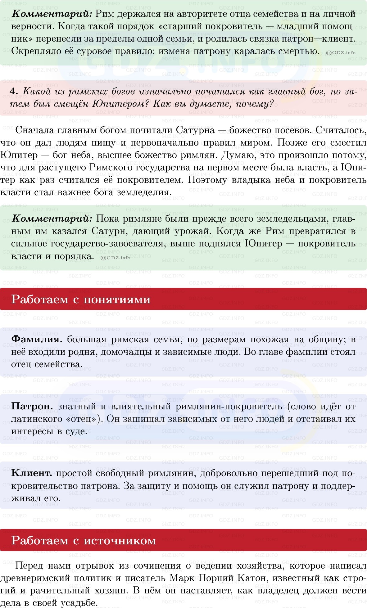 Фото решения 1: Параграф 41, Вопросы из ГДЗ по истории Древнего мира 5 класс: Мединский, Чубарьян 2025г. (3)
