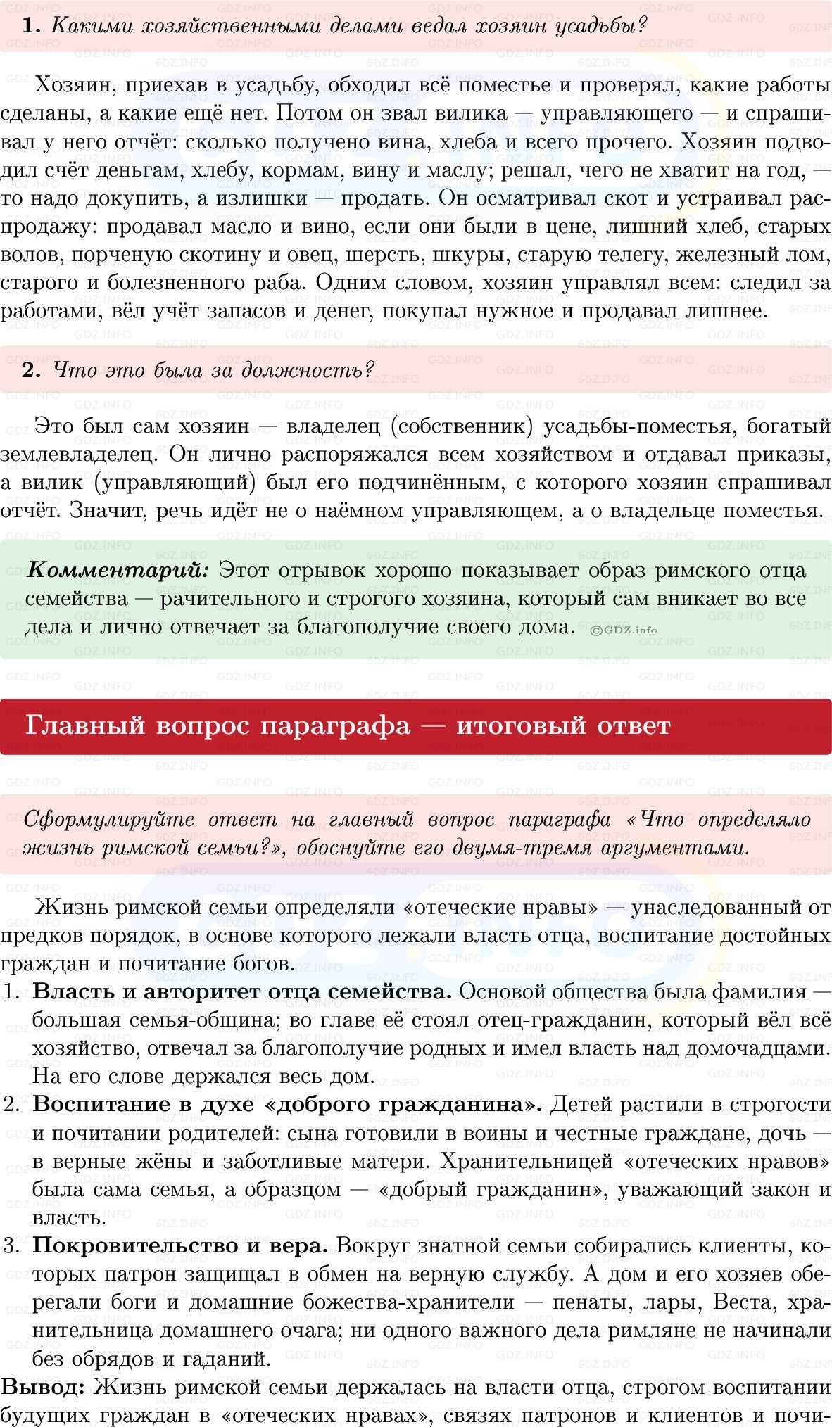 Фото решения 1: Параграф 41, Вопросы из ГДЗ по истории Древнего мира 5 класс: Мединский, Чубарьян 2025г. (4)