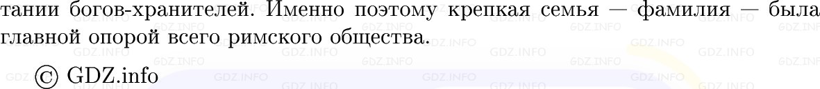 Фото решения 1: Параграф 41, Вопросы из ГДЗ по истории Древнего мира 5 класс: Мединский, Чубарьян 2025г. (5)