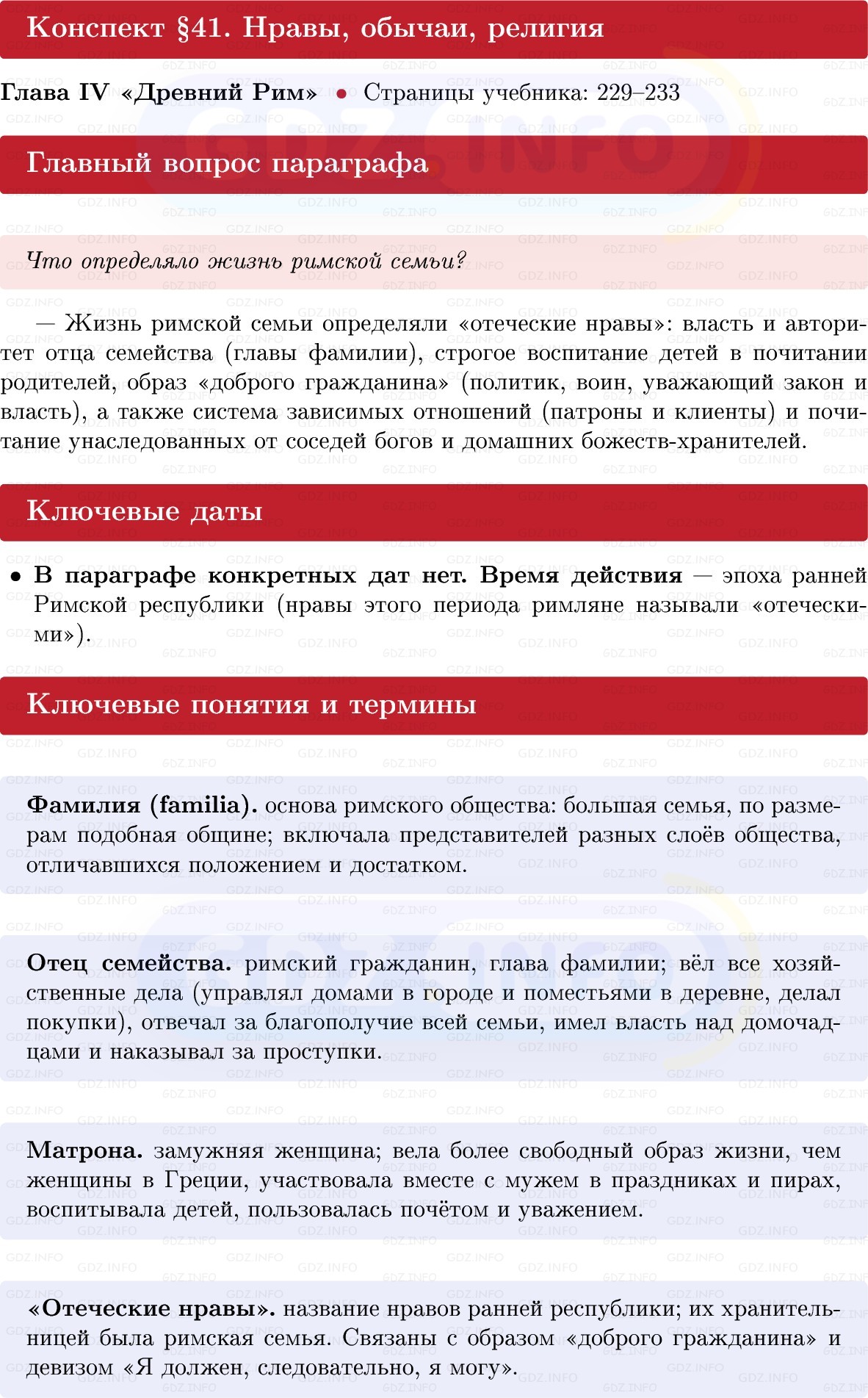 Фото решения 1: Параграф 41, Конспект из ГДЗ по истории Древнего мира 5 класс: Мединский, Чубарьян 2025г.