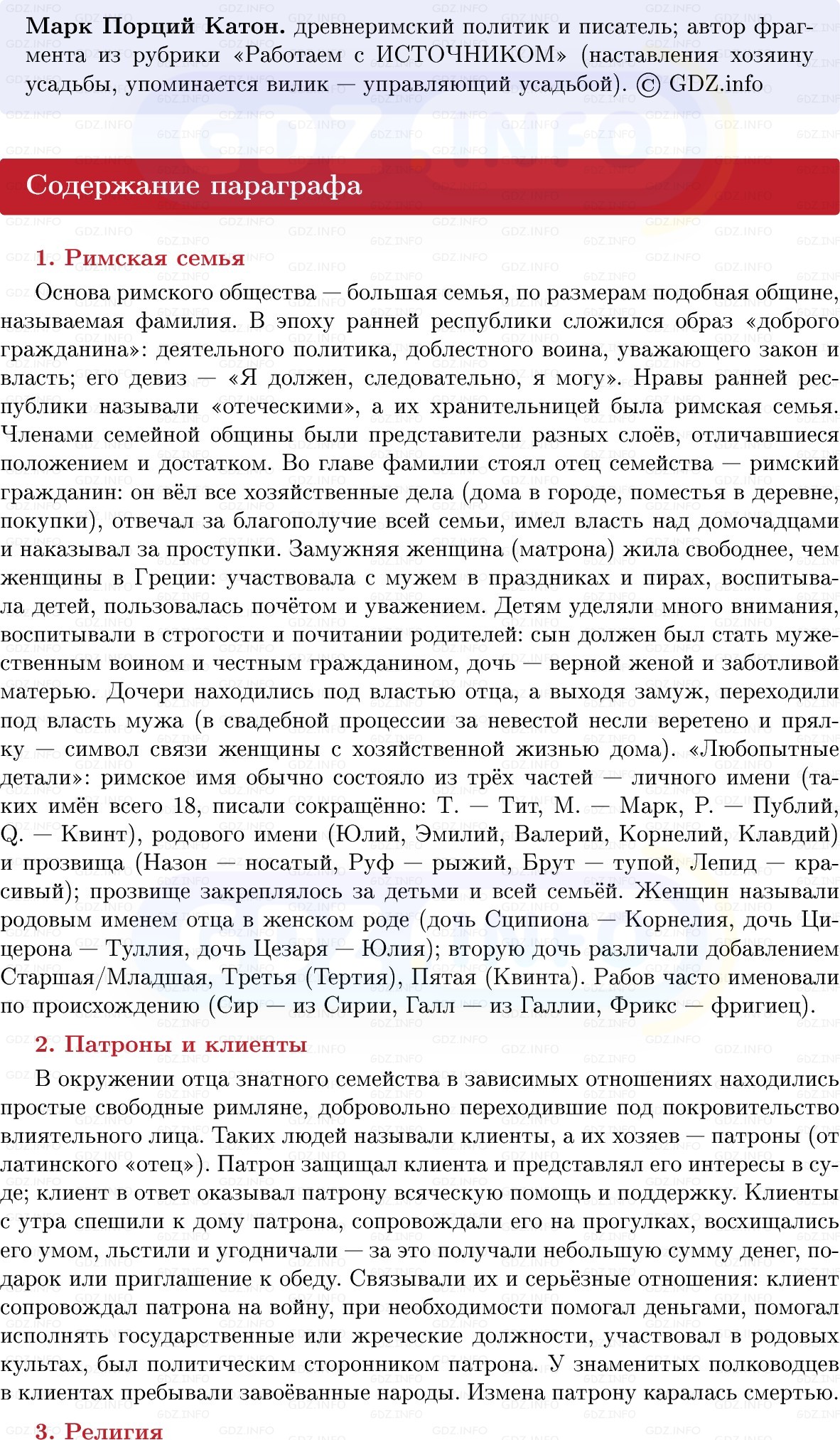 Фото решения 1: Параграф 41, Конспект из ГДЗ по истории Древнего мира 5 класс: Мединский, Чубарьян 2025г. (4)