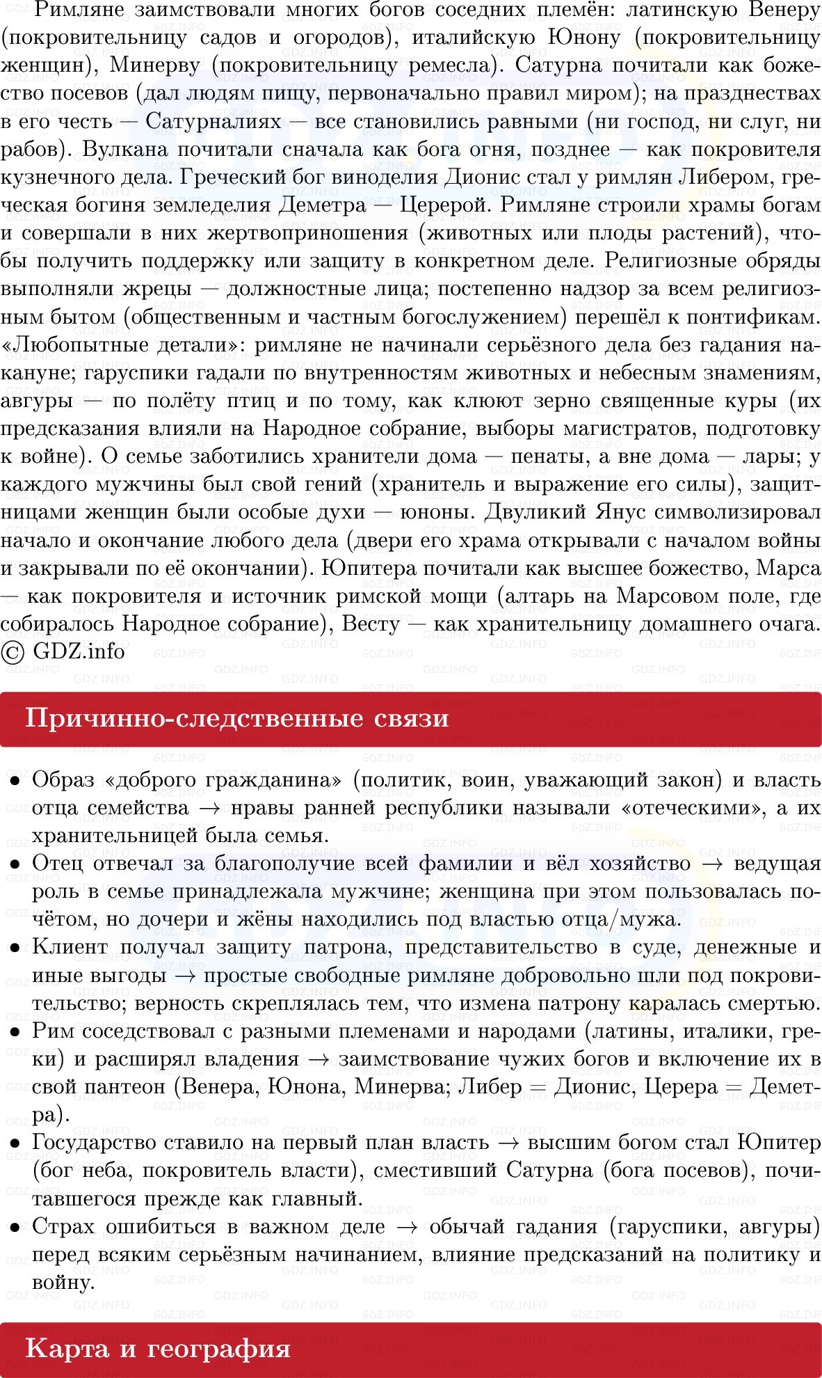 Фото решения 1: Параграф 41, Конспект из ГДЗ по истории Древнего мира 5 класс: Мединский, Чубарьян 2025г. (5)
