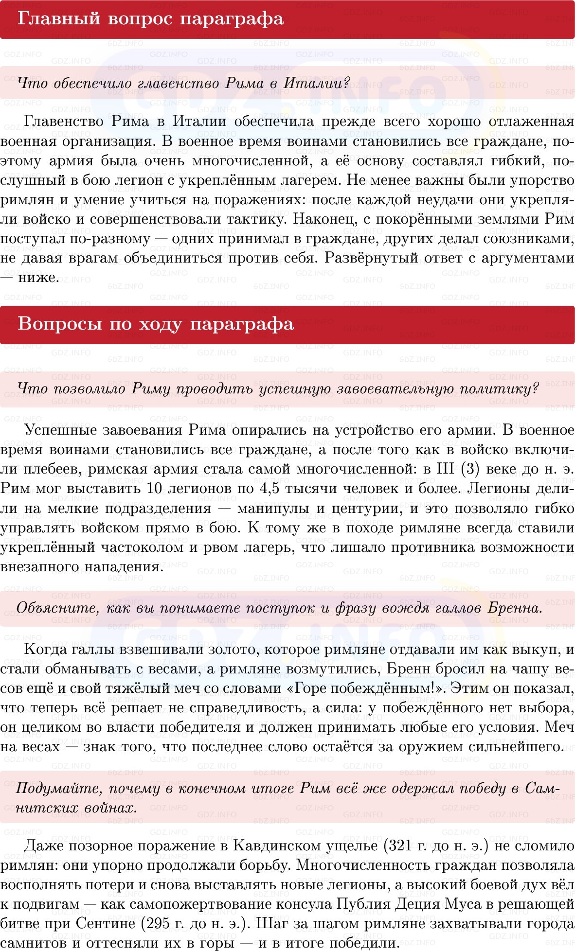 Фото решения 1: Параграф 42, Вопросы из ГДЗ по истории Древнего мира 5 класс: Мединский, Чубарьян 2025г. Фото решения 1: Параграф 42, Вопросы из ГДЗ по истории Древнего мира 5 класс: Мединский, Чубарьян 2025г.