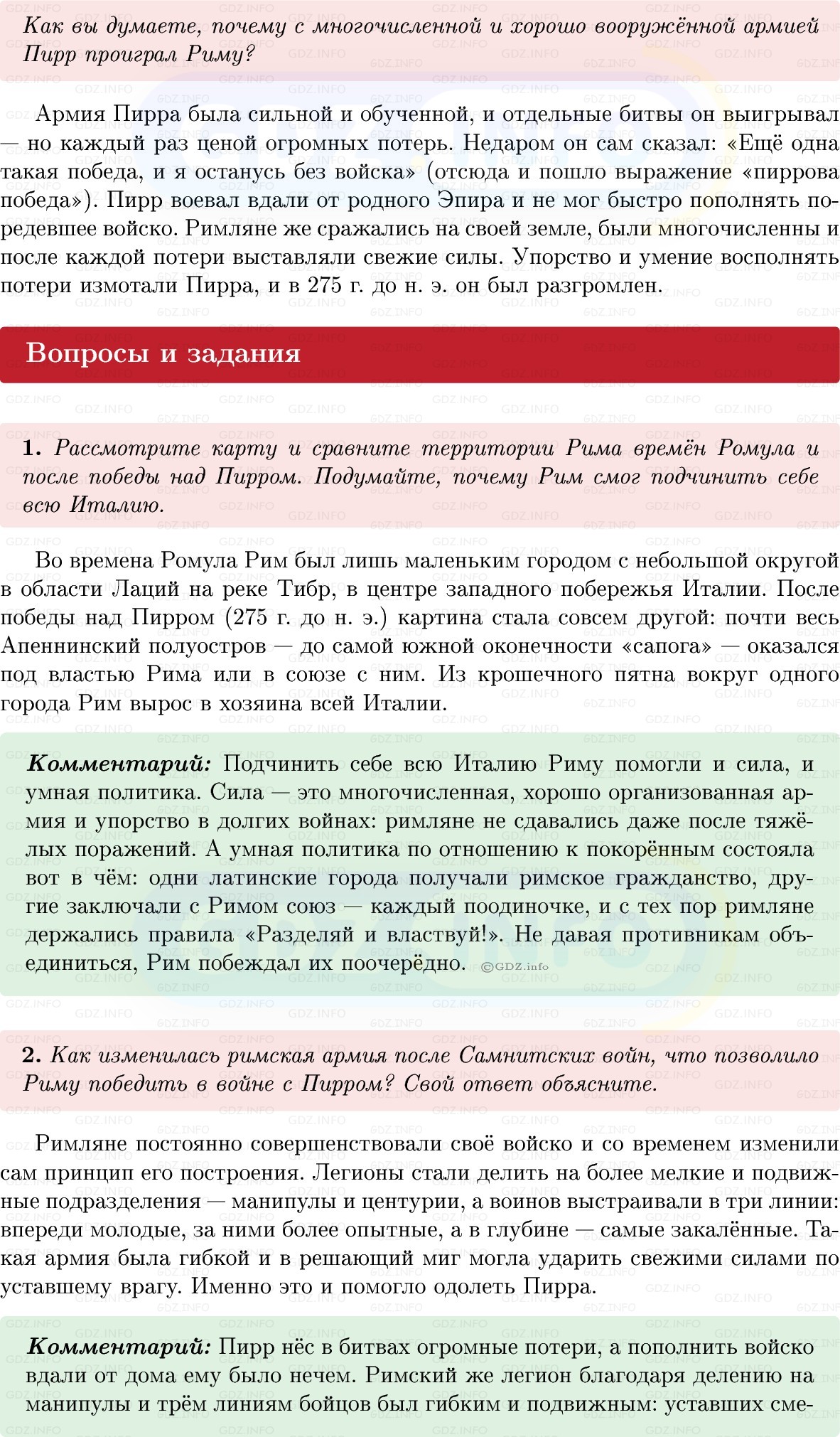 Фото решения 1: Параграф 42, Вопросы из ГДЗ по истории Древнего мира 5 класс: Мединский, Чубарьян 2025г. (2) Фото решения 1: Параграф 42, Вопросы из ГДЗ по истории Древнего мира 5 класс: Мединский, Чубарьян 2025г. (2)