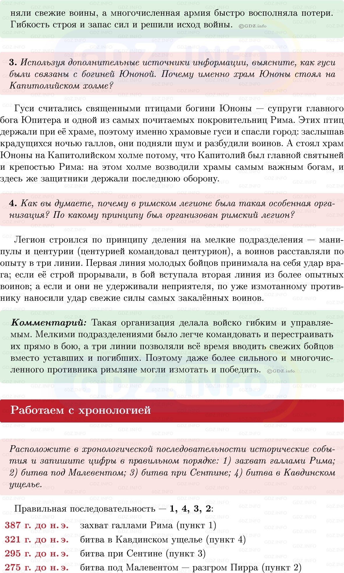 Фото решения 1: Параграф 42, Вопросы из ГДЗ по истории Древнего мира 5 класс: Мединский, Чубарьян 2025г. (3) Фото решения 1: Параграф 42, Вопросы из ГДЗ по истории Древнего мира 5 класс: Мединский, Чубарьян 2025г. (3)