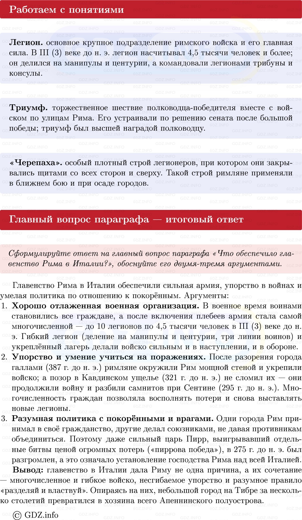 Фото решения 1: Параграф 42, Вопросы из ГДЗ по истории Древнего мира 5 класс: Мединский, Чубарьян 2025г. (4) Фото решения 1: Параграф 42, Вопросы из ГДЗ по истории Древнего мира 5 класс: Мединский, Чубарьян 2025г. (4)