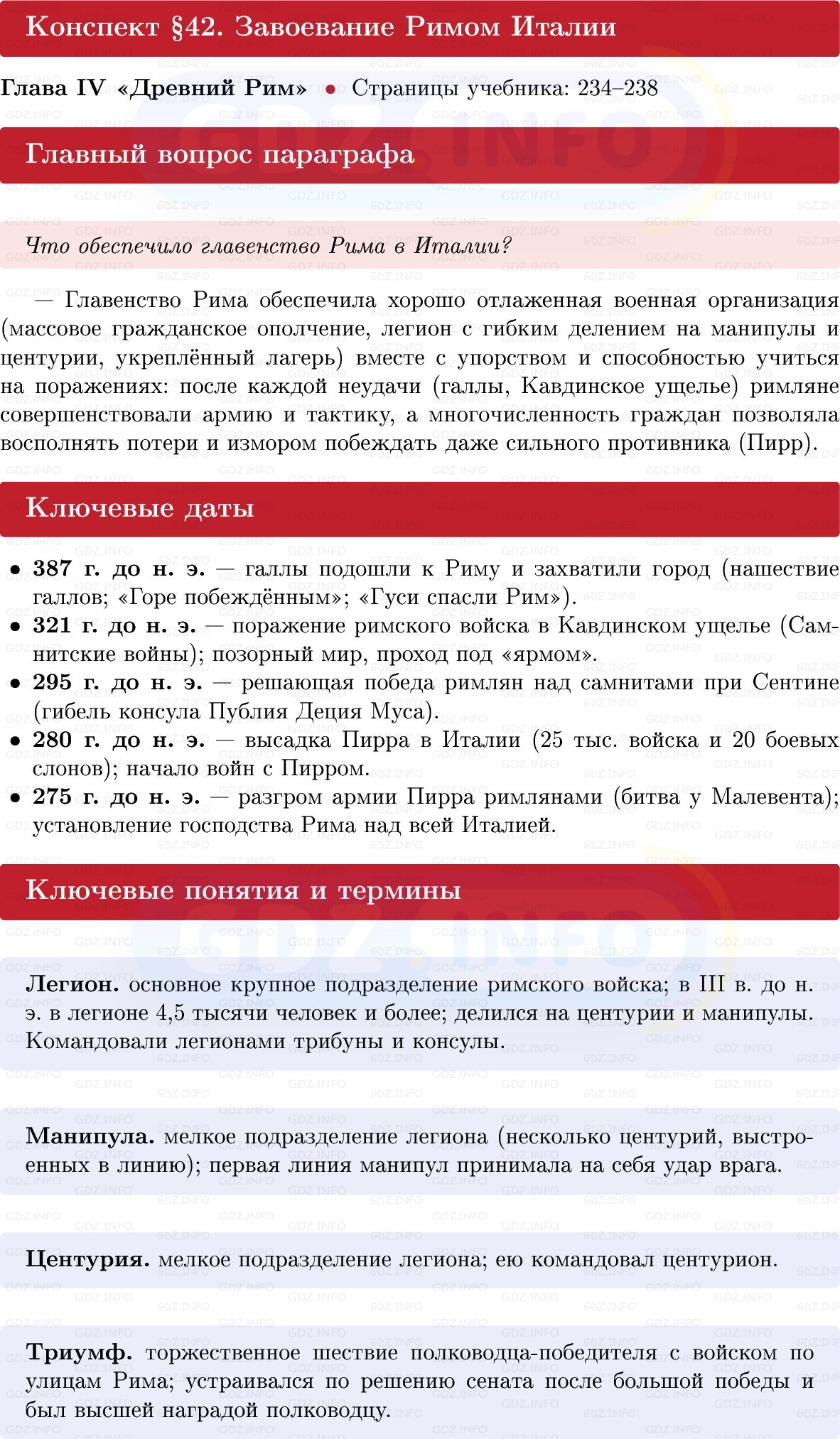 Фото решения 1: Параграф 42, Конспект из ГДЗ по истории Древнего мира 5 класс: Мединский, Чубарьян 2025г. Фото решения 1: Параграф 42, Конспект из ГДЗ по истории Древнего мира 5 класс: Мединский, Чубарьян 2025г.