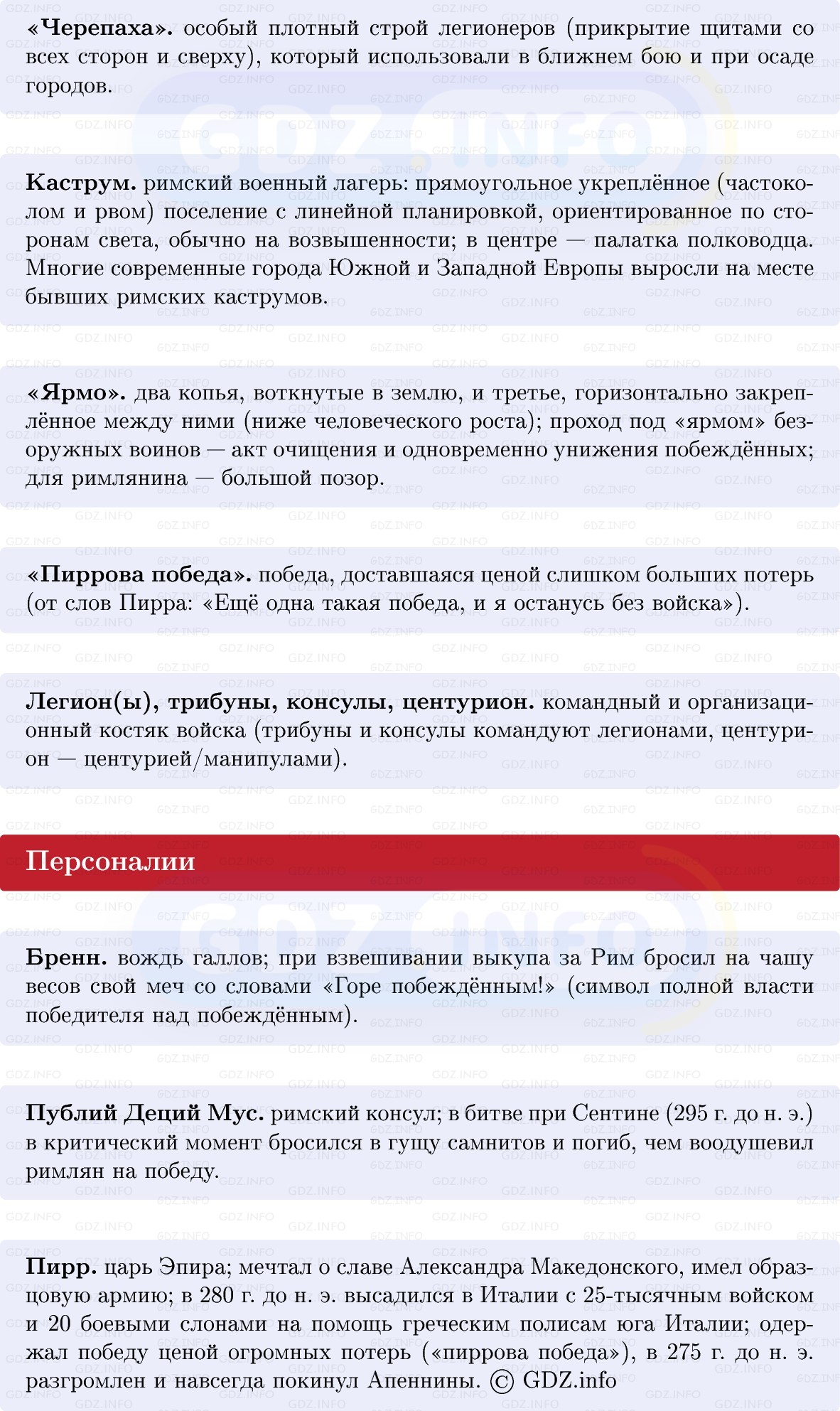 Фото решения 1: Параграф 42, Конспект из ГДЗ по истории Древнего мира 5 класс: Мединский, Чубарьян 2025г. (2) Фото решения 1: Параграф 42, Конспект из ГДЗ по истории Древнего мира 5 класс: Мединский, Чубарьян 2025г. (2)