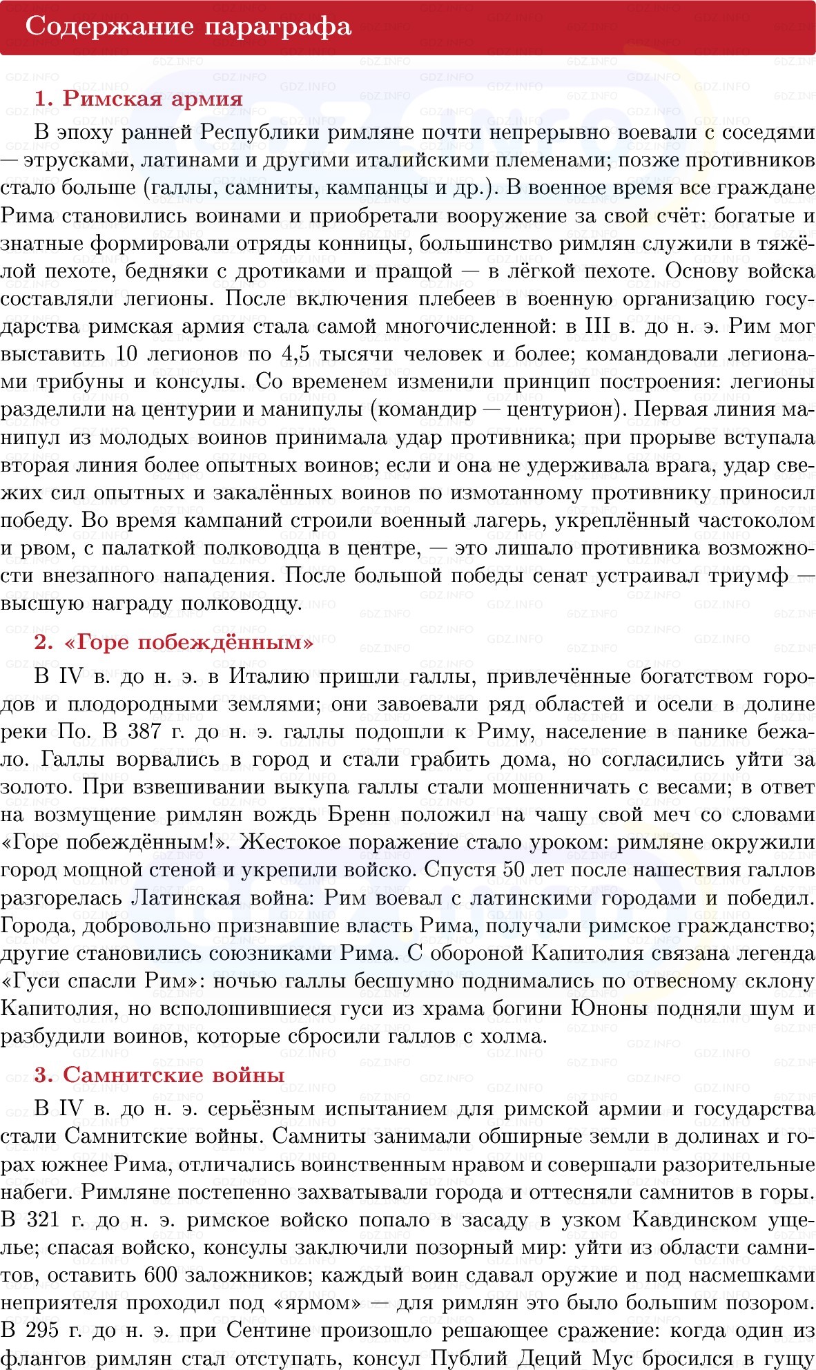 Фото решения 1: Параграф 42, Конспект из ГДЗ по истории Древнего мира 5 класс: Мединский, Чубарьян 2025г. (3) Фото решения 1: Параграф 42, Конспект из ГДЗ по истории Древнего мира 5 класс: Мединский, Чубарьян 2025г. (3)