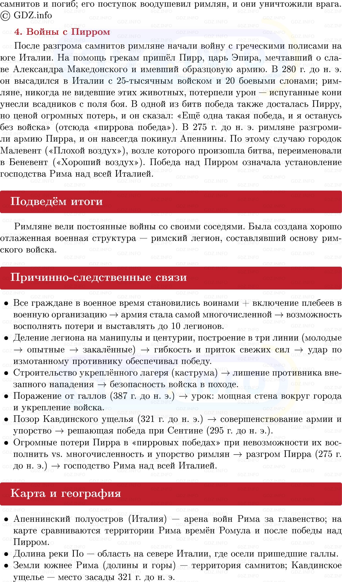 Фото решения 1: Параграф 42, Конспект из ГДЗ по истории Древнего мира 5 класс: Мединский, Чубарьян 2025г. (4) Фото решения 1: Параграф 42, Конспект из ГДЗ по истории Древнего мира 5 класс: Мединский, Чубарьян 2025г. (4)