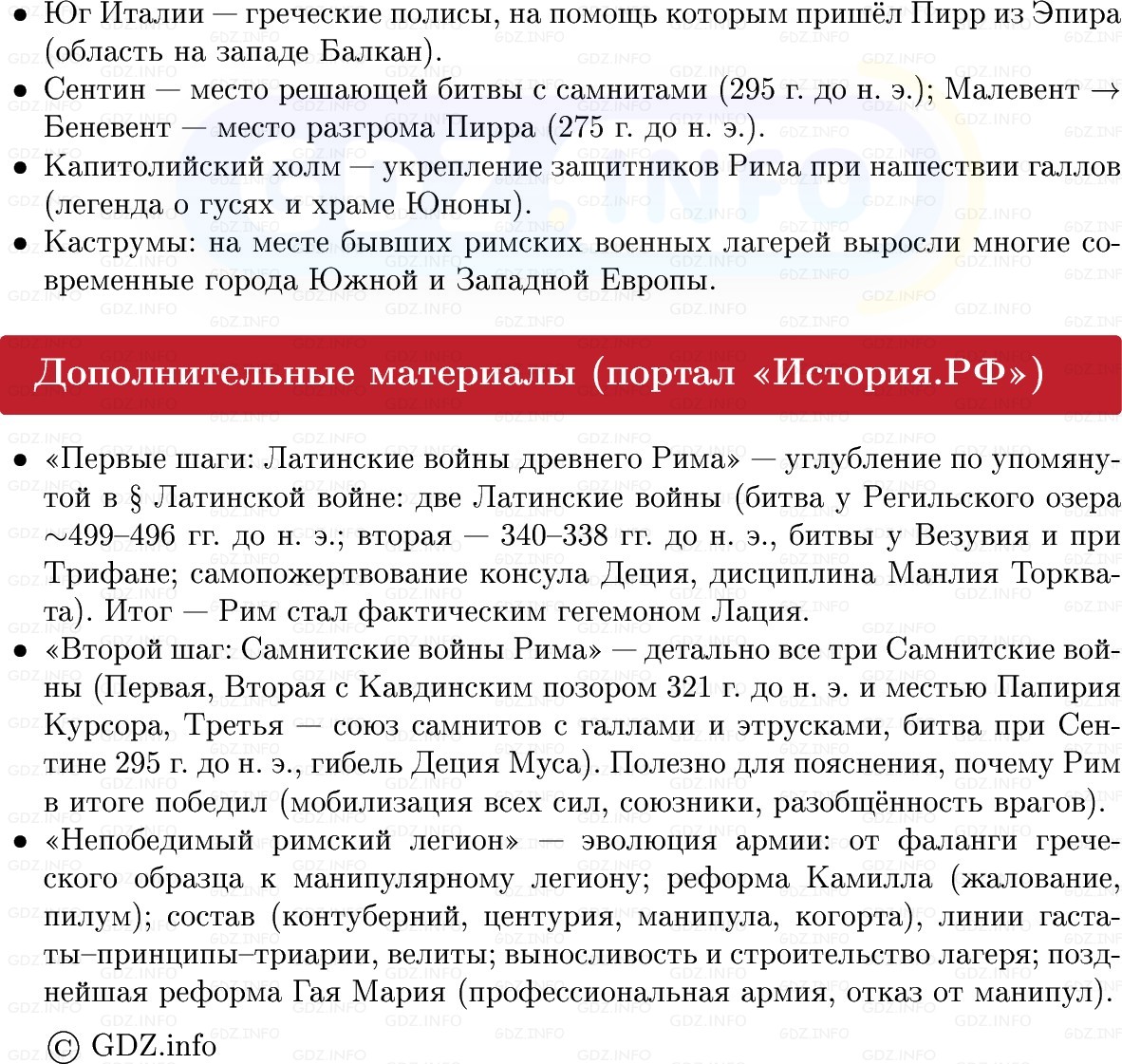 Фото решения 1: Параграф 42, Конспект из ГДЗ по истории Древнего мира 5 класс: Мединский, Чубарьян 2025г. (5) Фото решения 1: Параграф 42, Конспект из ГДЗ по истории Древнего мира 5 класс: Мединский, Чубарьян 2025г. (5)