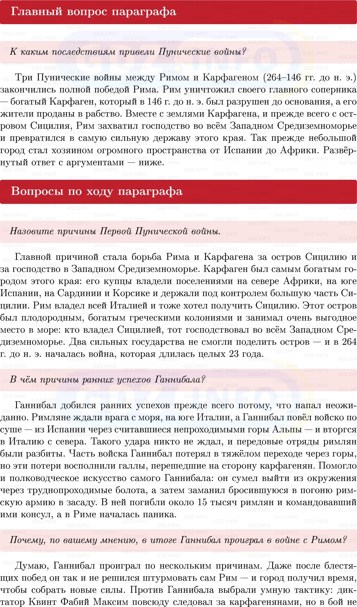 Фото решения 1: Параграф 43, Вопросы из ГДЗ по истории Древнего мира 5 класс: Мединский, Чубарьян 2025г. Фото решения 1: Параграф 43, Вопросы из ГДЗ по истории Древнего мира 5 класс: Мединский, Чубарьян 2025г.