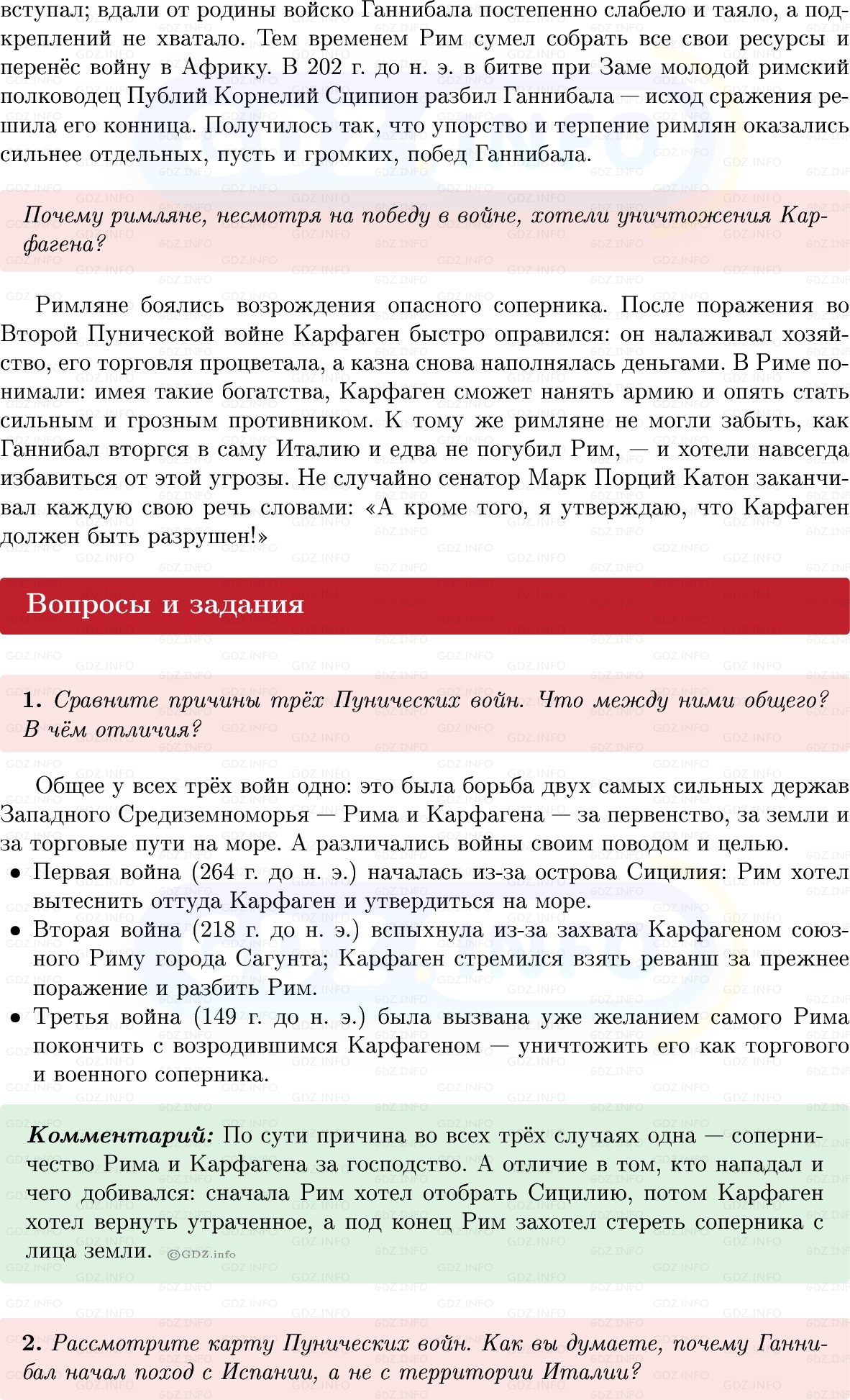 Фото решения 1: Параграф 43, Вопросы из ГДЗ по истории Древнего мира 5 класс: Мединский, Чубарьян 2025г. (2) Фото решения 1: Параграф 43, Вопросы из ГДЗ по истории Древнего мира 5 класс: Мединский, Чубарьян 2025г. (2)
