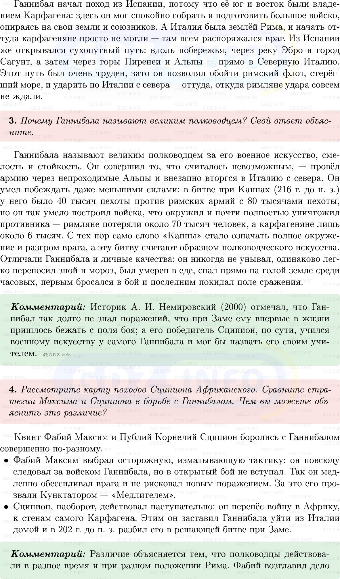 Фото решения 1: Параграф 43, Вопросы из ГДЗ по истории Древнего мира 5 класс: Мединский, Чубарьян 2025г. (3) Фото решения 1: Параграф 43, Вопросы из ГДЗ по истории Древнего мира 5 класс: Мединский, Чубарьян 2025г. (3)