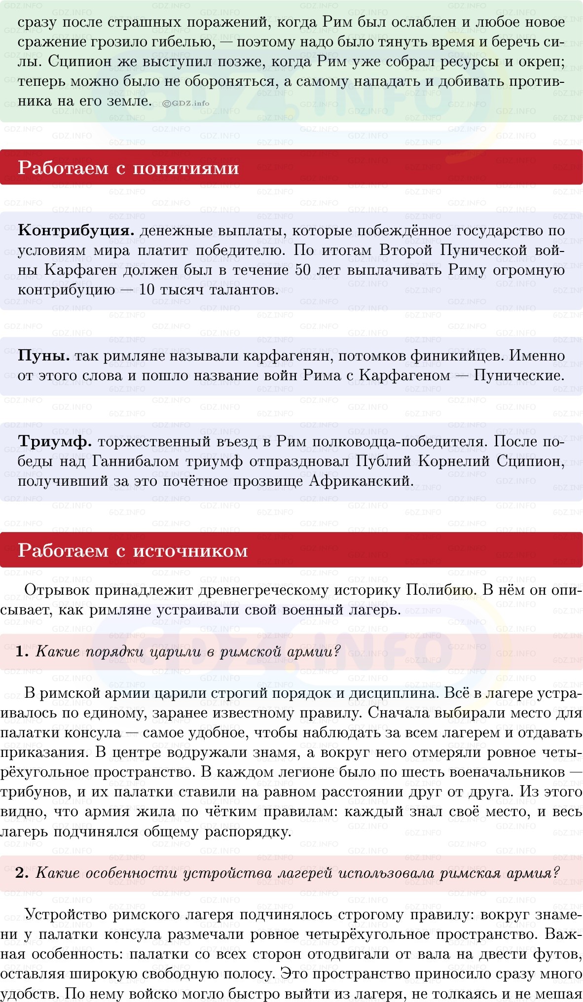 Фото решения 1: Параграф 43, Вопросы из ГДЗ по истории Древнего мира 5 класс: Мединский, Чубарьян 2025г. (4) Фото решения 1: Параграф 43, Вопросы из ГДЗ по истории Древнего мира 5 класс: Мединский, Чубарьян 2025г. (4)