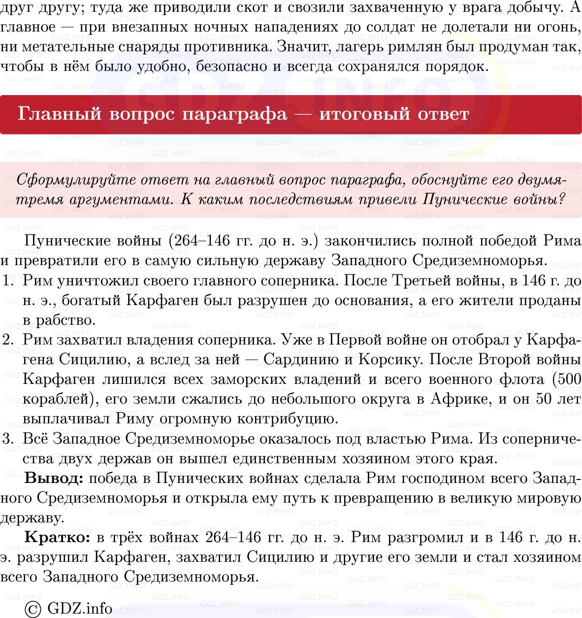 Фото решения 1: Параграф 43, Вопросы из ГДЗ по истории Древнего мира 5 класс: Мединский, Чубарьян 2025г. (5) Фото решения 1: Параграф 43, Вопросы из ГДЗ по истории Древнего мира 5 класс: Мединский, Чубарьян 2025г. (5)