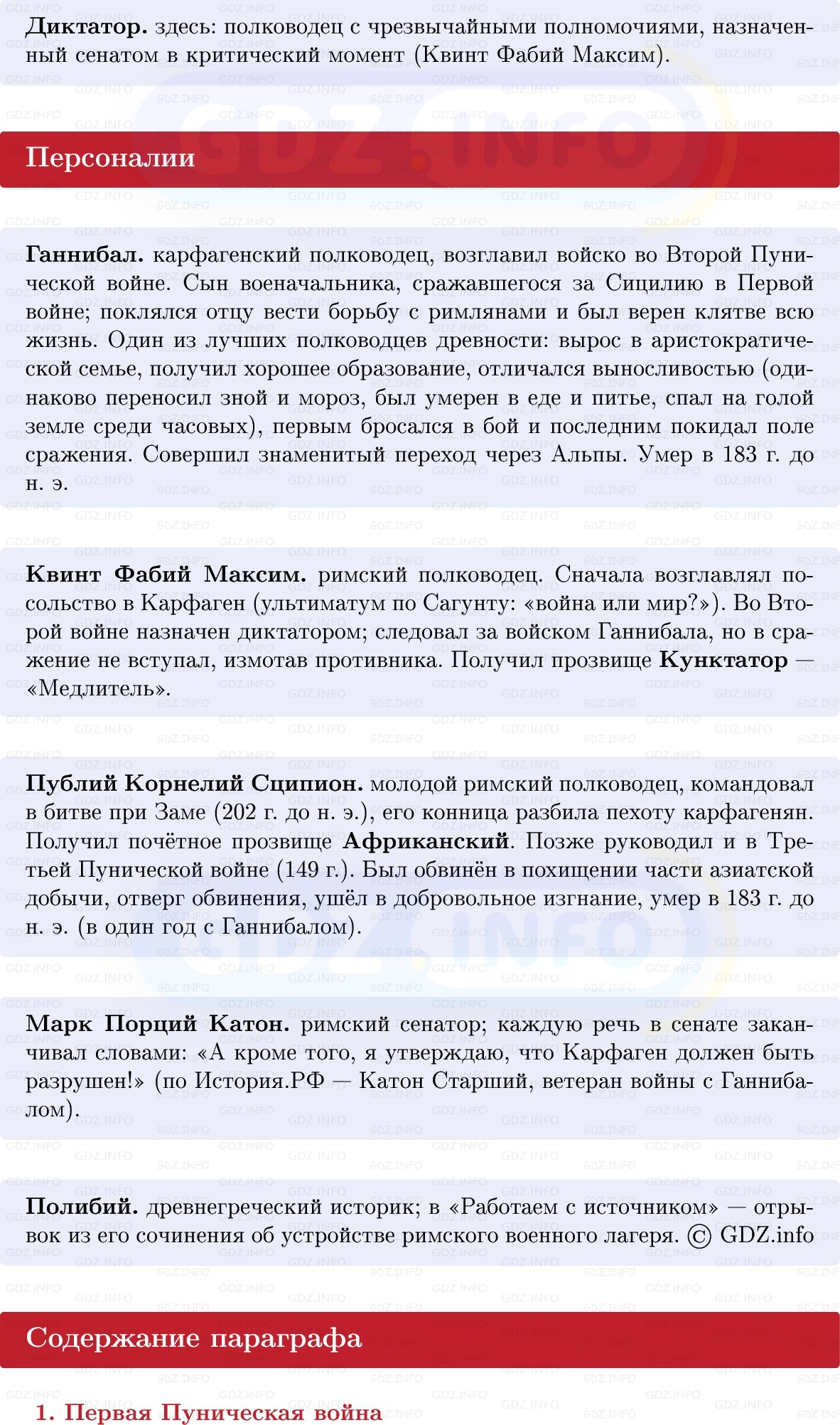 Фото решения 1: Параграф 43, Конспект из ГДЗ по истории Древнего мира 5 класс: Мединский, Чубарьян 2025г. (2)
