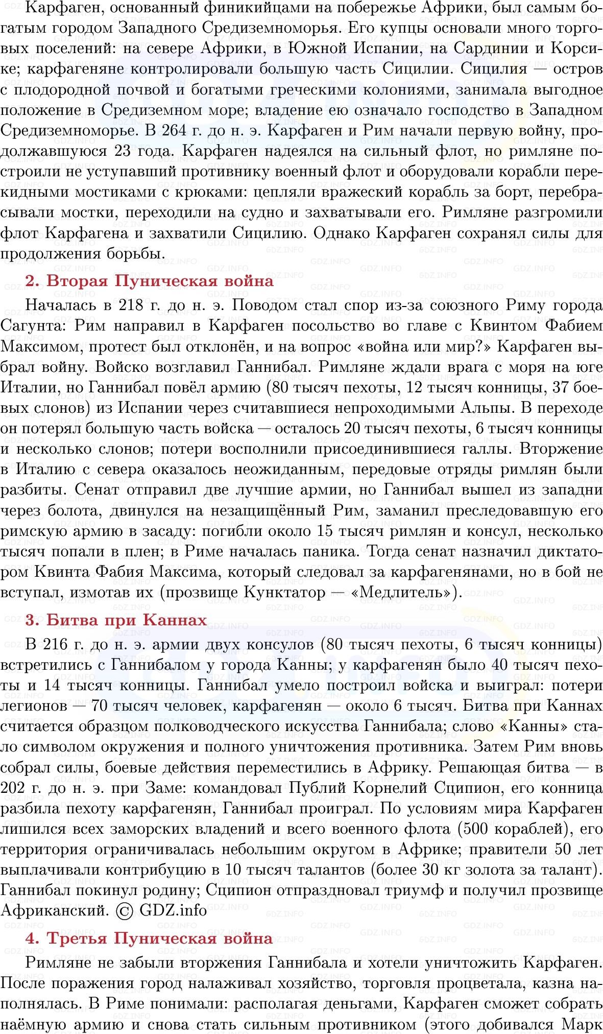 Фото решения 1: Параграф 43, Конспект из ГДЗ по истории Древнего мира 5 класс: Мединский, Чубарьян 2025г. (3)