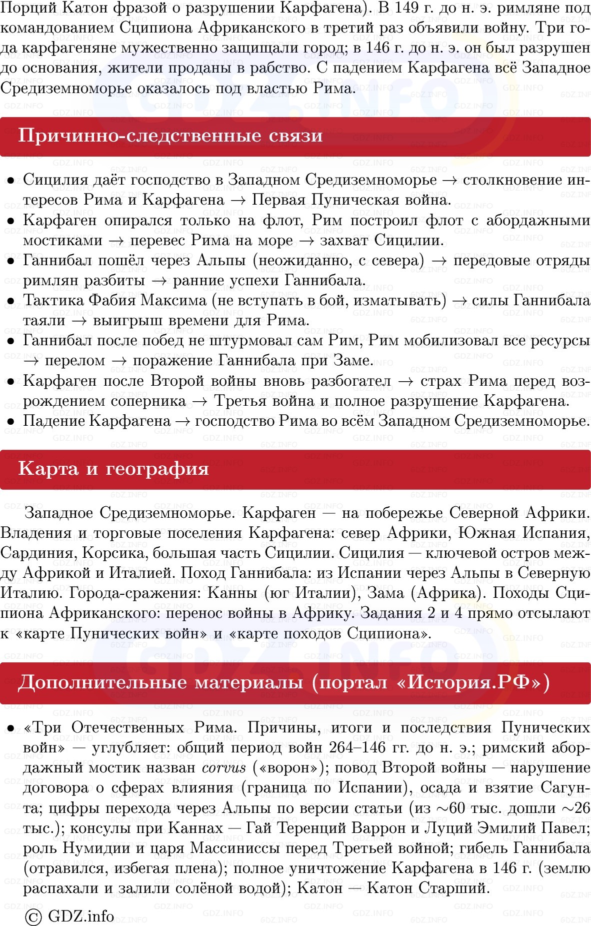 Фото решения 1: Параграф 43, Конспект из ГДЗ по истории Древнего мира 5 класс: Мединский, Чубарьян 2025г. (4)