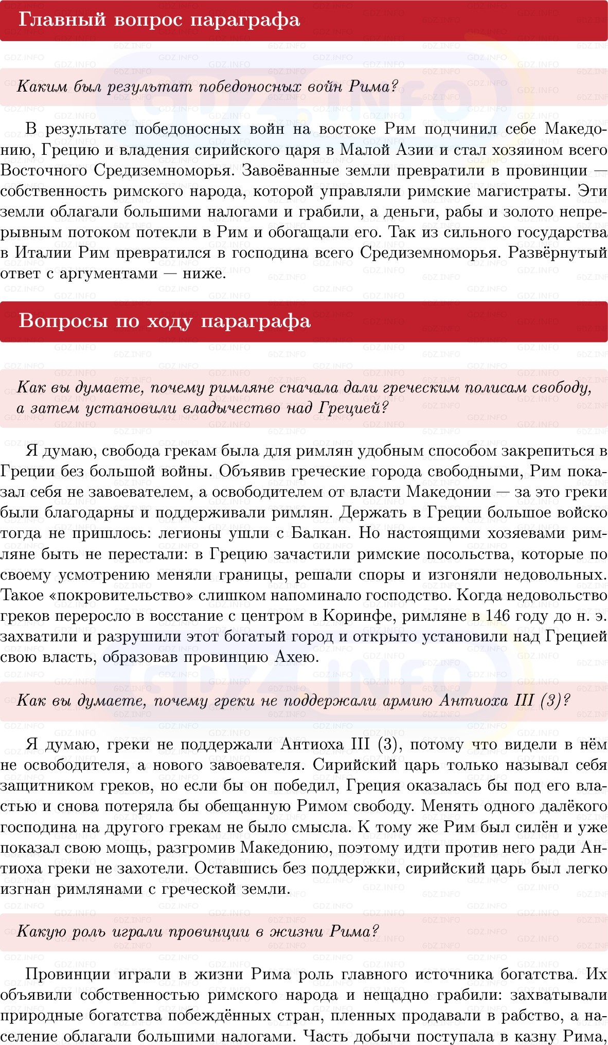 Фото решения 1: Параграф 44, Вопросы из ГДЗ по истории Древнего мира 5 класс: Мединский, Чубарьян 2025г. Фото решения 1: Параграф 44, Вопросы из ГДЗ по истории Древнего мира 5 класс: Мединский, Чубарьян 2025г.