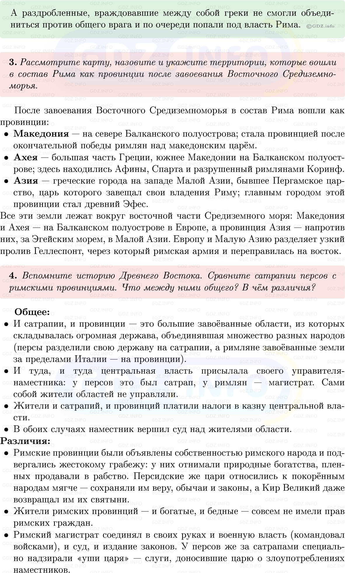 Фото решения 1: Параграф 44, Вопросы из ГДЗ по истории Древнего мира 5 класс: Мединский, Чубарьян 2025г. (3) Фото решения 1: Параграф 44, Вопросы из ГДЗ по истории Древнего мира 5 класс: Мединский, Чубарьян 2025г. (3)