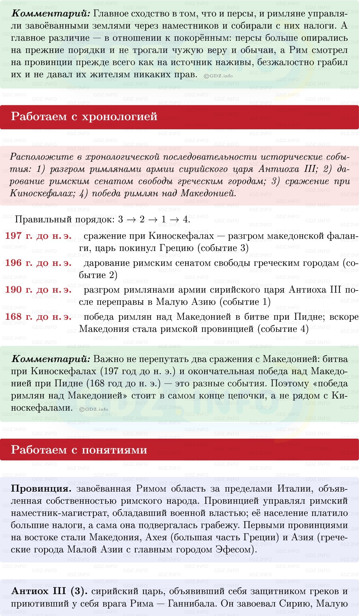 Фото решения 1: Параграф 44, Вопросы из ГДЗ по истории Древнего мира 5 класс: Мединский, Чубарьян 2025г. (4) Фото решения 1: Параграф 44, Вопросы из ГДЗ по истории Древнего мира 5 класс: Мединский, Чубарьян 2025г. (4)