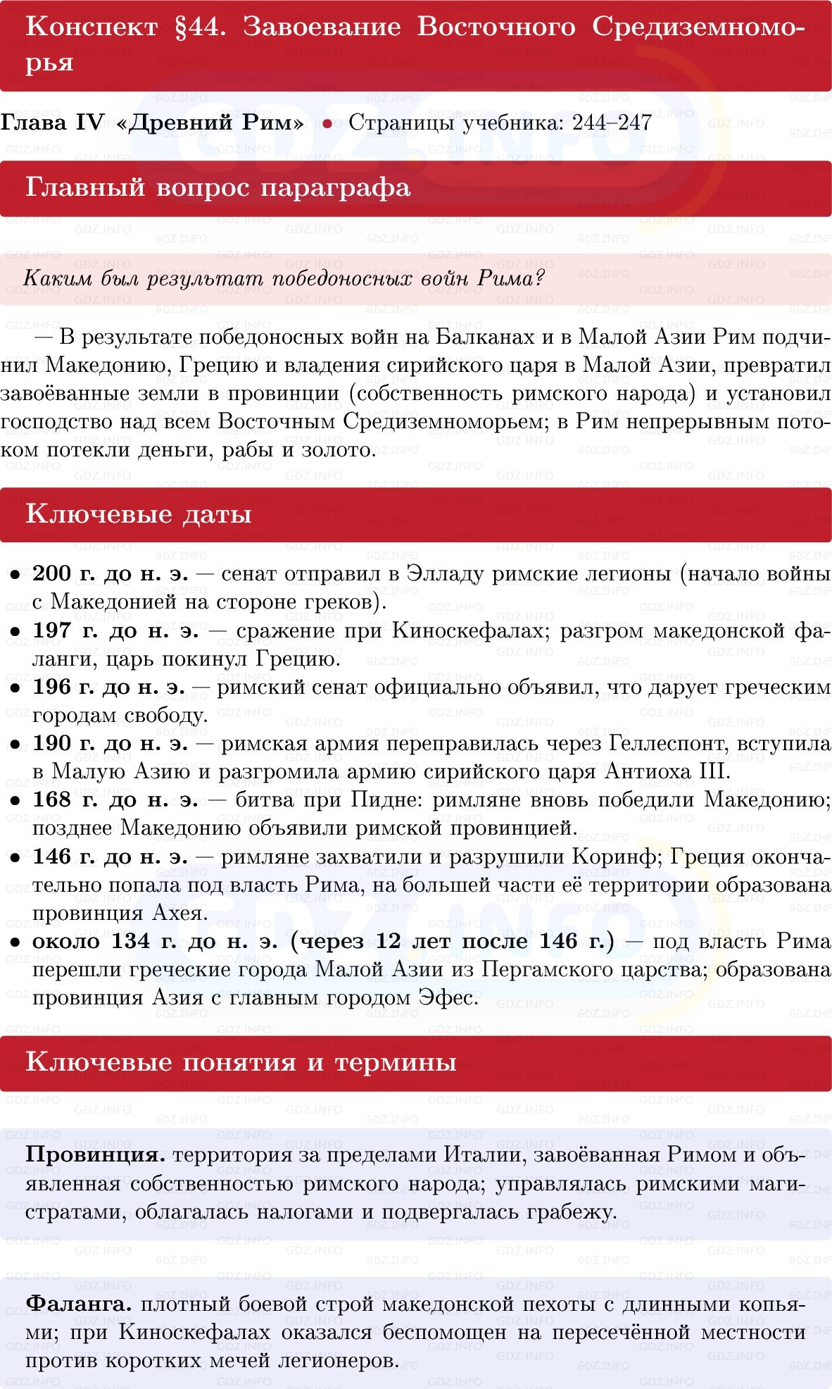Фото решения 1: Параграф 44, Конспект из ГДЗ по истории Древнего мира 5 класс: Мединский, Чубарьян 2025г. Фото решения 1: Параграф 44, Конспект из ГДЗ по истории Древнего мира 5 класс: Мединский, Чубарьян 2025г.
