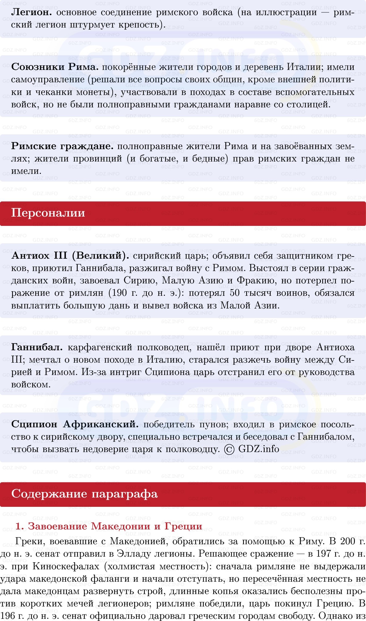 Фото решения 1: Параграф 44, Конспект из ГДЗ по истории Древнего мира 5 класс: Мединский, Чубарьян 2025г. (2) Фото решения 1: Параграф 44, Конспект из ГДЗ по истории Древнего мира 5 класс: Мединский, Чубарьян 2025г. (2)