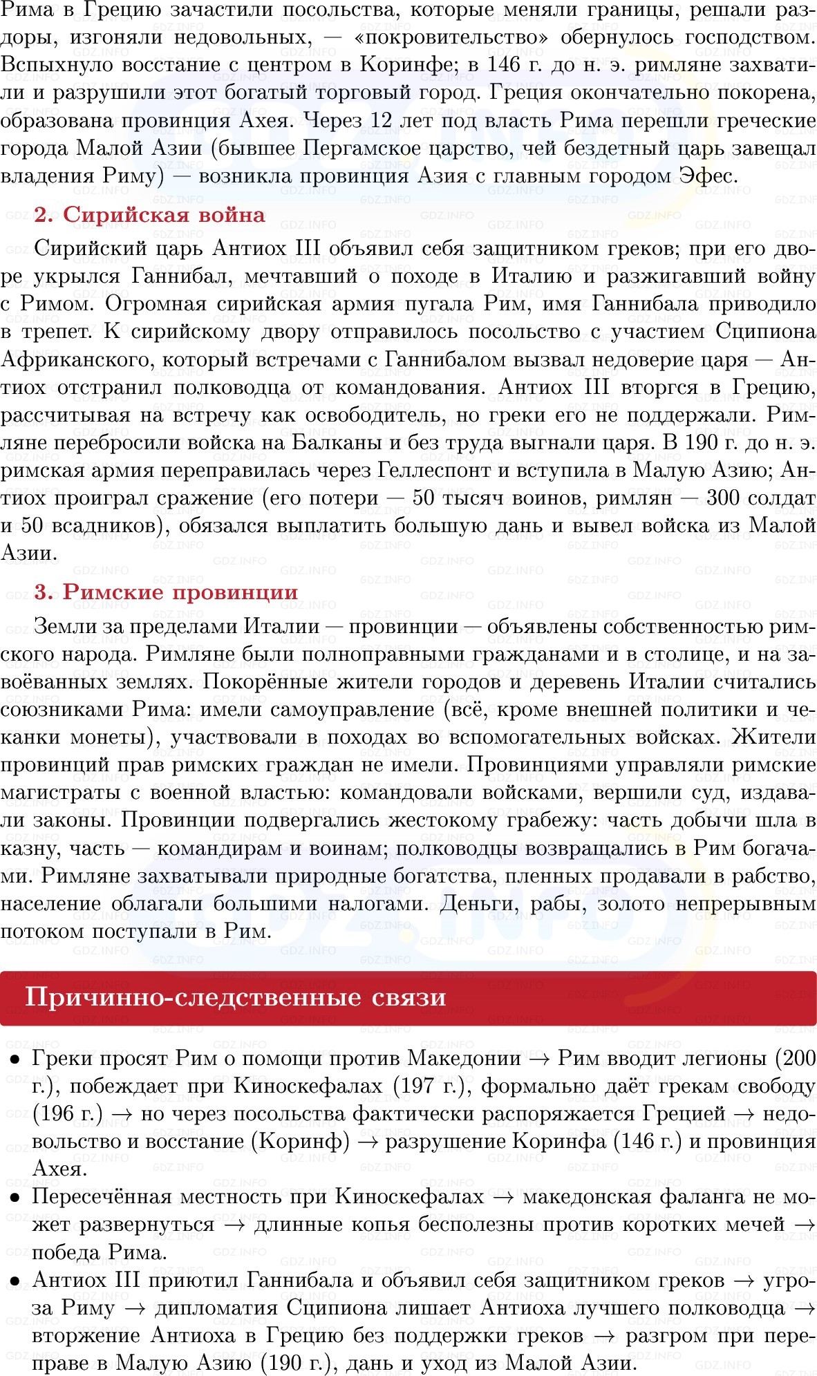 Фото решения 1: Параграф 44, Конспект из ГДЗ по истории Древнего мира 5 класс: Мединский, Чубарьян 2025г. (3) Фото решения 1: Параграф 44, Конспект из ГДЗ по истории Древнего мира 5 класс: Мединский, Чубарьян 2025г. (3)
