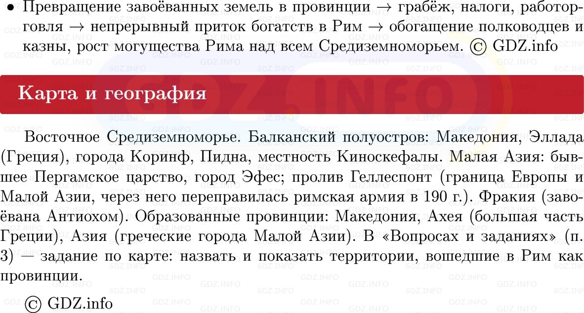 Фото решения 1: Параграф 44, Конспект из ГДЗ по истории Древнего мира 5 класс: Мединский, Чубарьян 2025г. (4) Фото решения 1: Параграф 44, Конспект из ГДЗ по истории Древнего мира 5 класс: Мединский, Чубарьян 2025г. (4)