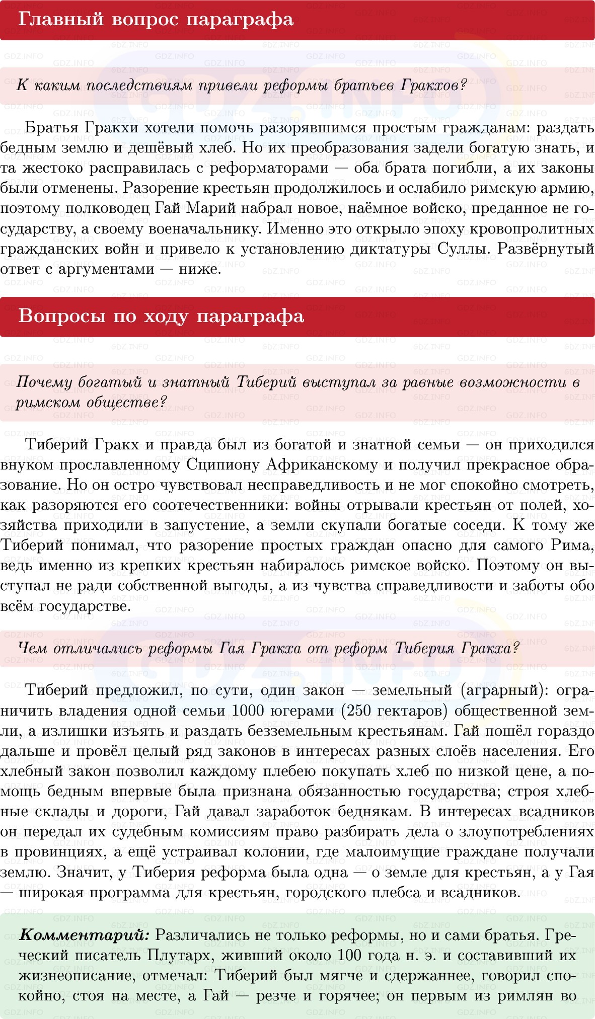 Фото решения 1: Параграф 45, Вопросы из ГДЗ по истории Древнего мира 5 класс: Мединский, Чубарьян 2025г. Фото решения 1: Параграф 45, Вопросы из ГДЗ по истории Древнего мира 5 класс: Мединский, Чубарьян 2025г.