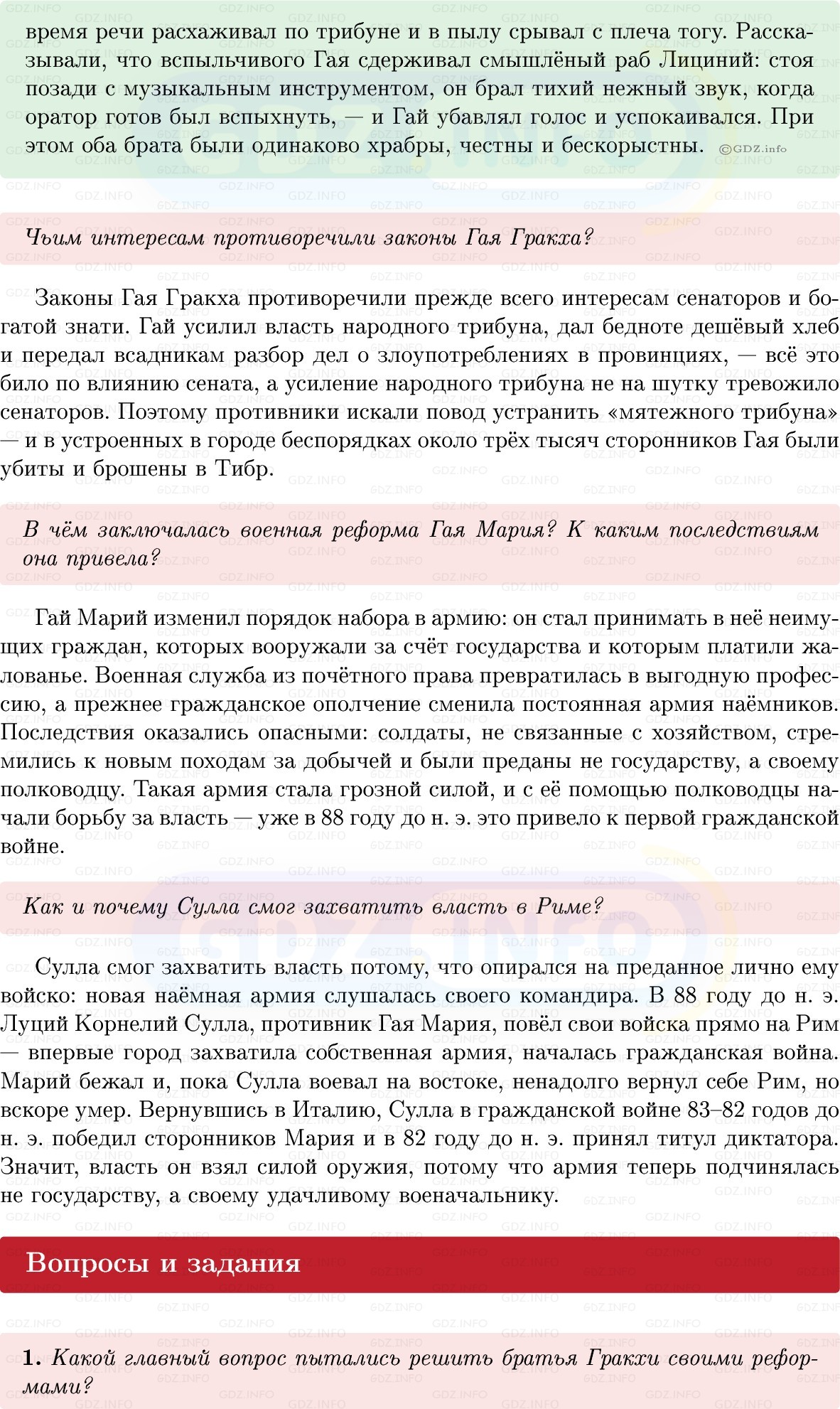 Фото решения 1: Параграф 45, Вопросы из ГДЗ по истории Древнего мира 5 класс: Мединский, Чубарьян 2025г. (2) Фото решения 1: Параграф 45, Вопросы из ГДЗ по истории Древнего мира 5 класс: Мединский, Чубарьян 2025г. (2)