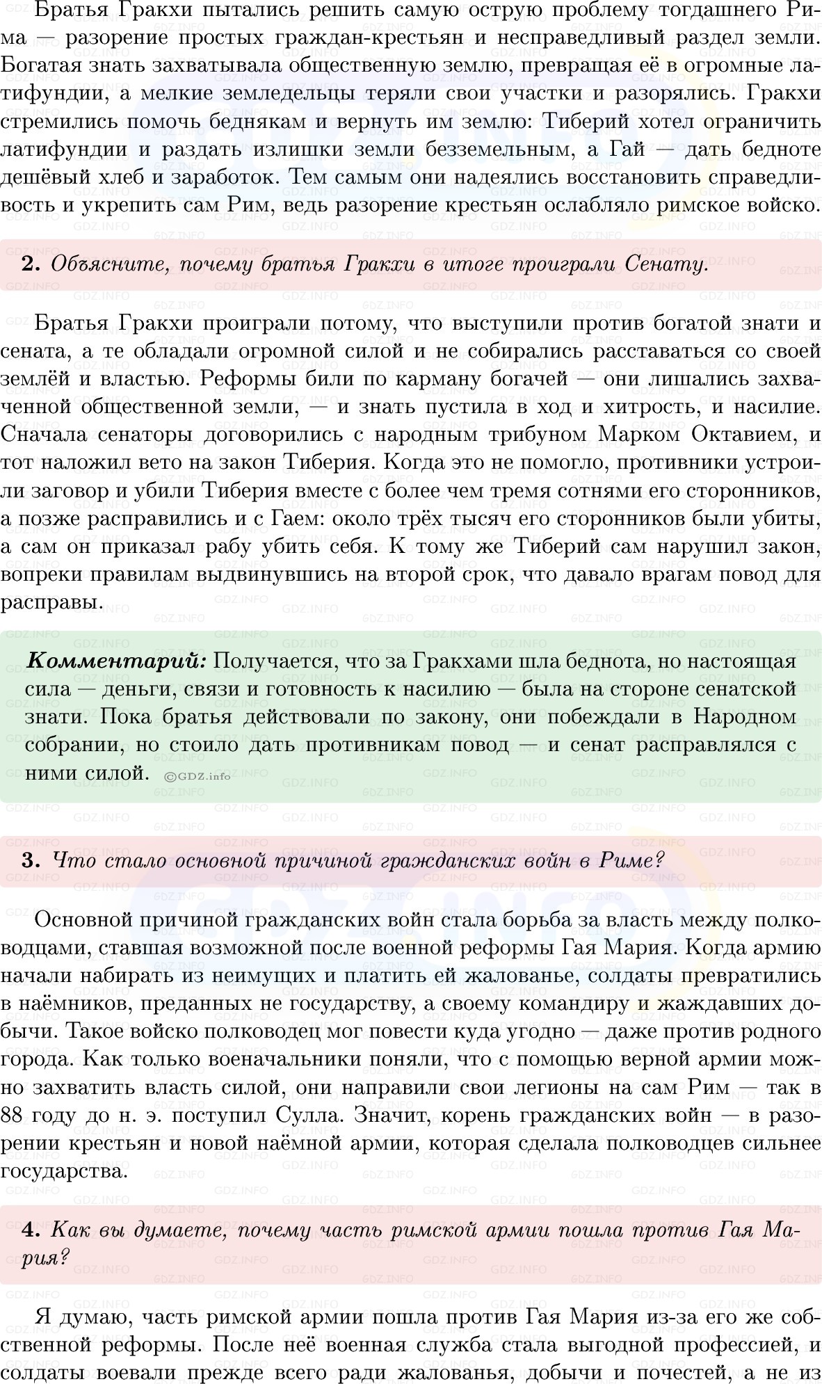 Фото решения 1: Параграф 45, Вопросы из ГДЗ по истории Древнего мира 5 класс: Мединский, Чубарьян 2025г. (3) Фото решения 1: Параграф 45, Вопросы из ГДЗ по истории Древнего мира 5 класс: Мединский, Чубарьян 2025г. (3)