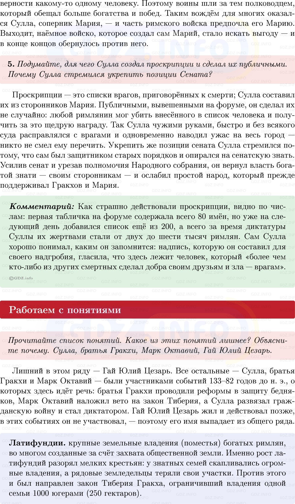 Фото решения 1: Параграф 45, Вопросы из ГДЗ по истории Древнего мира 5 класс: Мединский, Чубарьян 2025г. (4) Фото решения 1: Параграф 45, Вопросы из ГДЗ по истории Древнего мира 5 класс: Мединский, Чубарьян 2025г. (4)