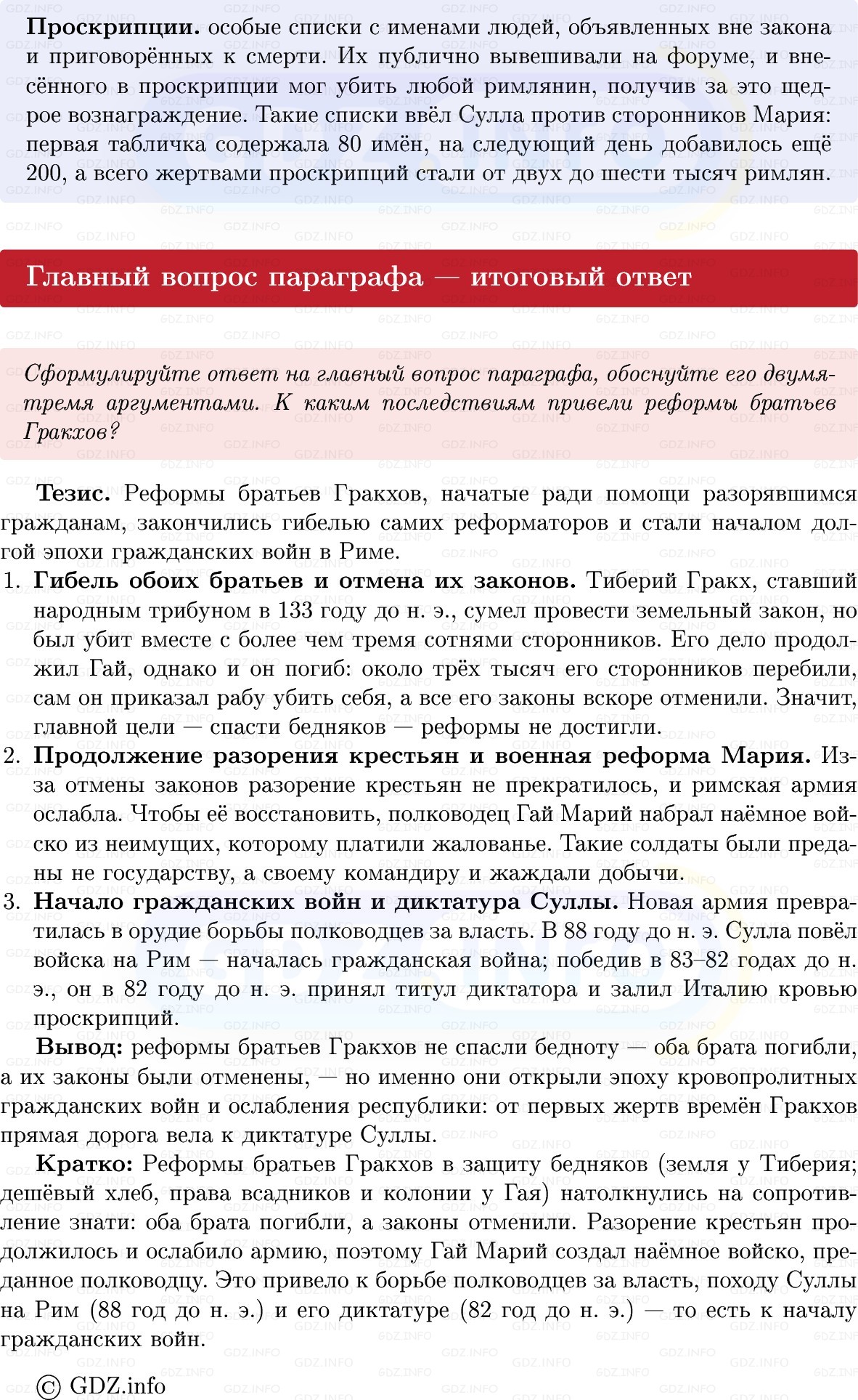 Фото решения 1: Параграф 45, Вопросы из ГДЗ по истории Древнего мира 5 класс: Мединский, Чубарьян 2025г. (5) Фото решения 1: Параграф 45, Вопросы из ГДЗ по истории Древнего мира 5 класс: Мединский, Чубарьян 2025г. (5)