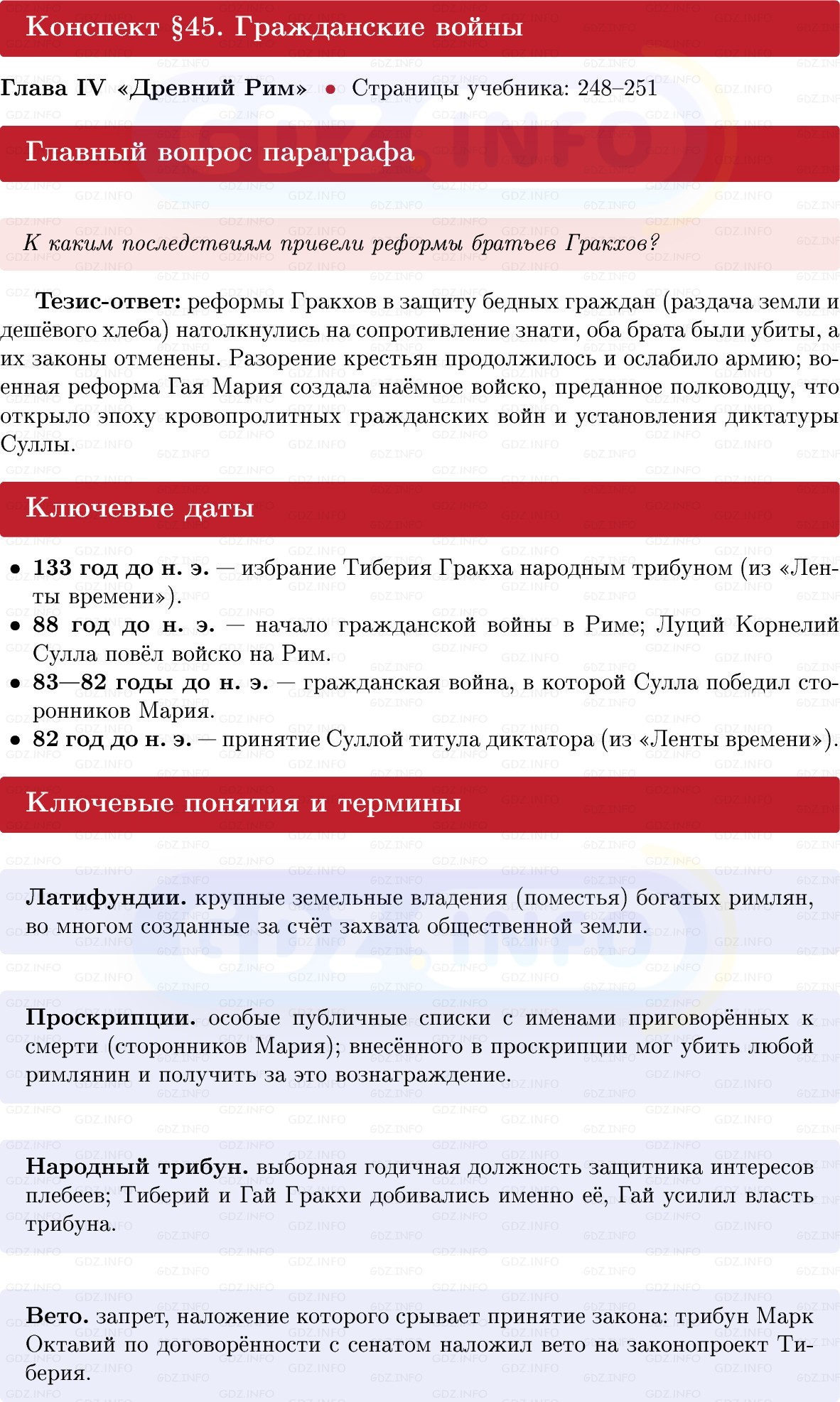 Фото решения 1: Параграф 45, Конспект из ГДЗ по истории Древнего мира 5 класс: Мединский, Чубарьян 2025г. Фото решения 1: Параграф 45, Конспект из ГДЗ по истории Древнего мира 5 класс: Мединский, Чубарьян 2025г.