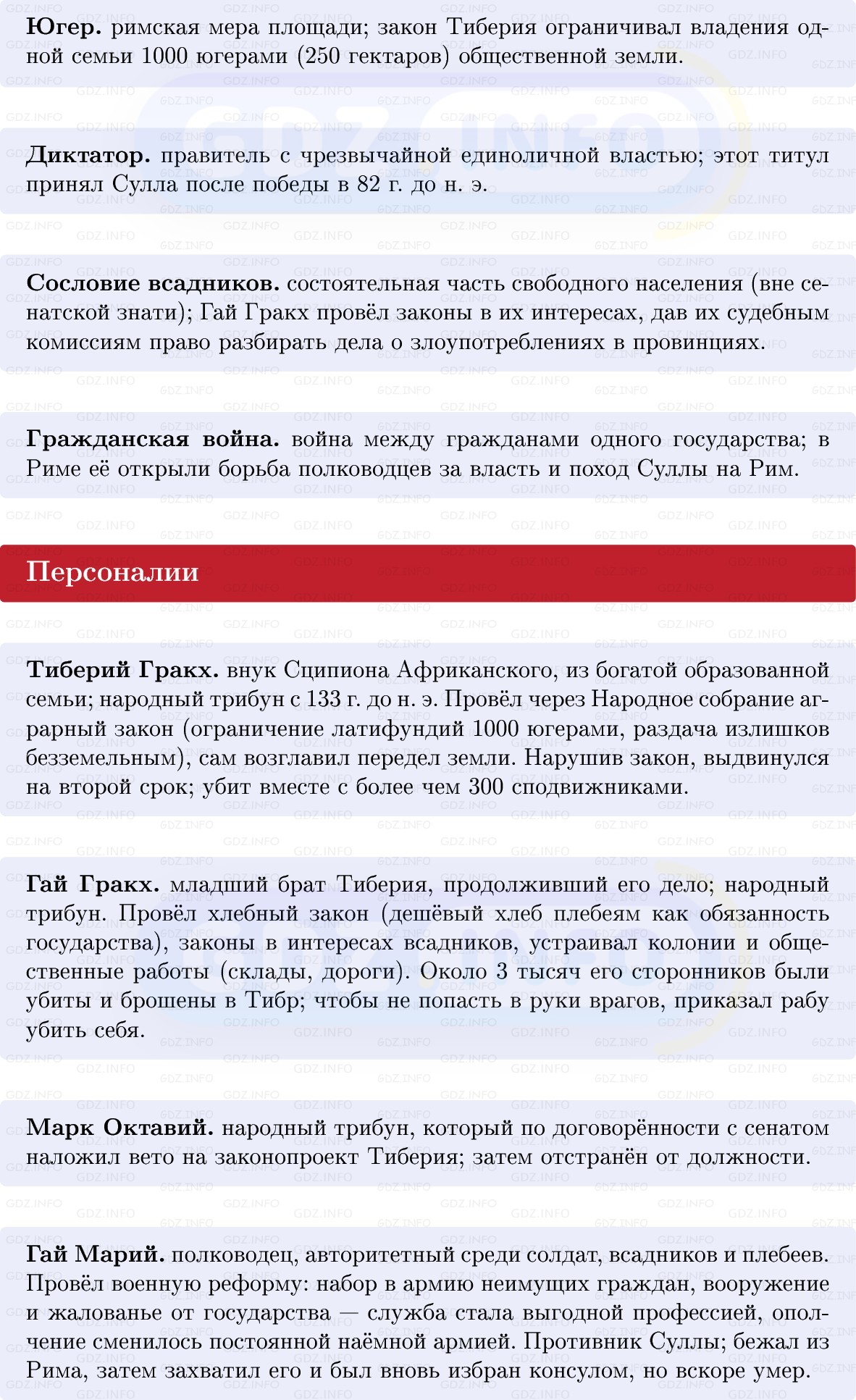 Фото решения 1: Параграф 45, Конспект из ГДЗ по истории Древнего мира 5 класс: Мединский, Чубарьян 2025г. (2) Фото решения 1: Параграф 45, Конспект из ГДЗ по истории Древнего мира 5 класс: Мединский, Чубарьян 2025г. (2)