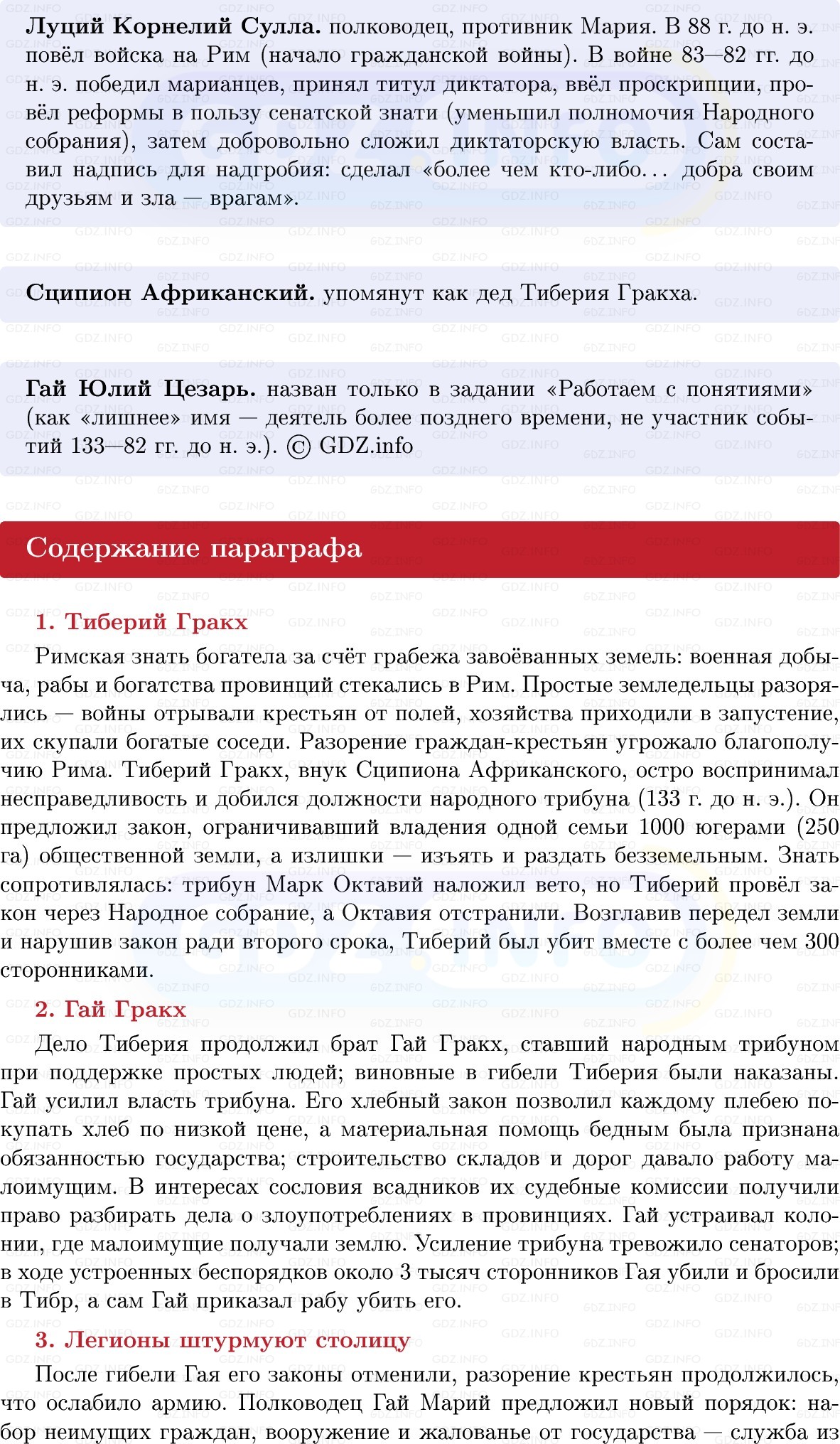 Фото решения 1: Параграф 45, Конспект из ГДЗ по истории Древнего мира 5 класс: Мединский, Чубарьян 2025г. (3) Фото решения 1: Параграф 45, Конспект из ГДЗ по истории Древнего мира 5 класс: Мединский, Чубарьян 2025г. (3)