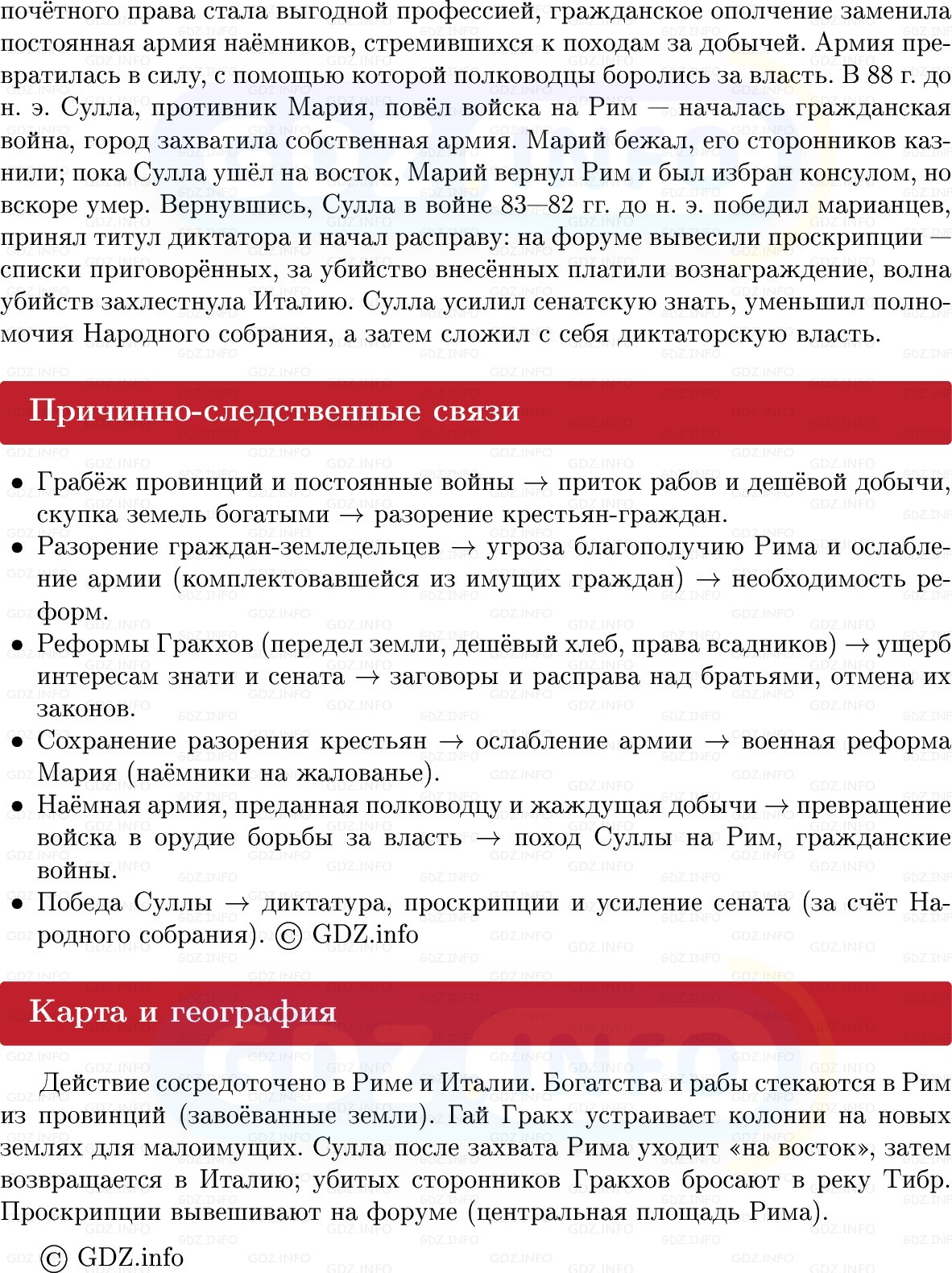 Фото решения 1: Параграф 45, Конспект из ГДЗ по истории Древнего мира 5 класс: Мединский, Чубарьян 2025г. (4) Фото решения 1: Параграф 45, Конспект из ГДЗ по истории Древнего мира 5 класс: Мединский, Чубарьян 2025г. (4)