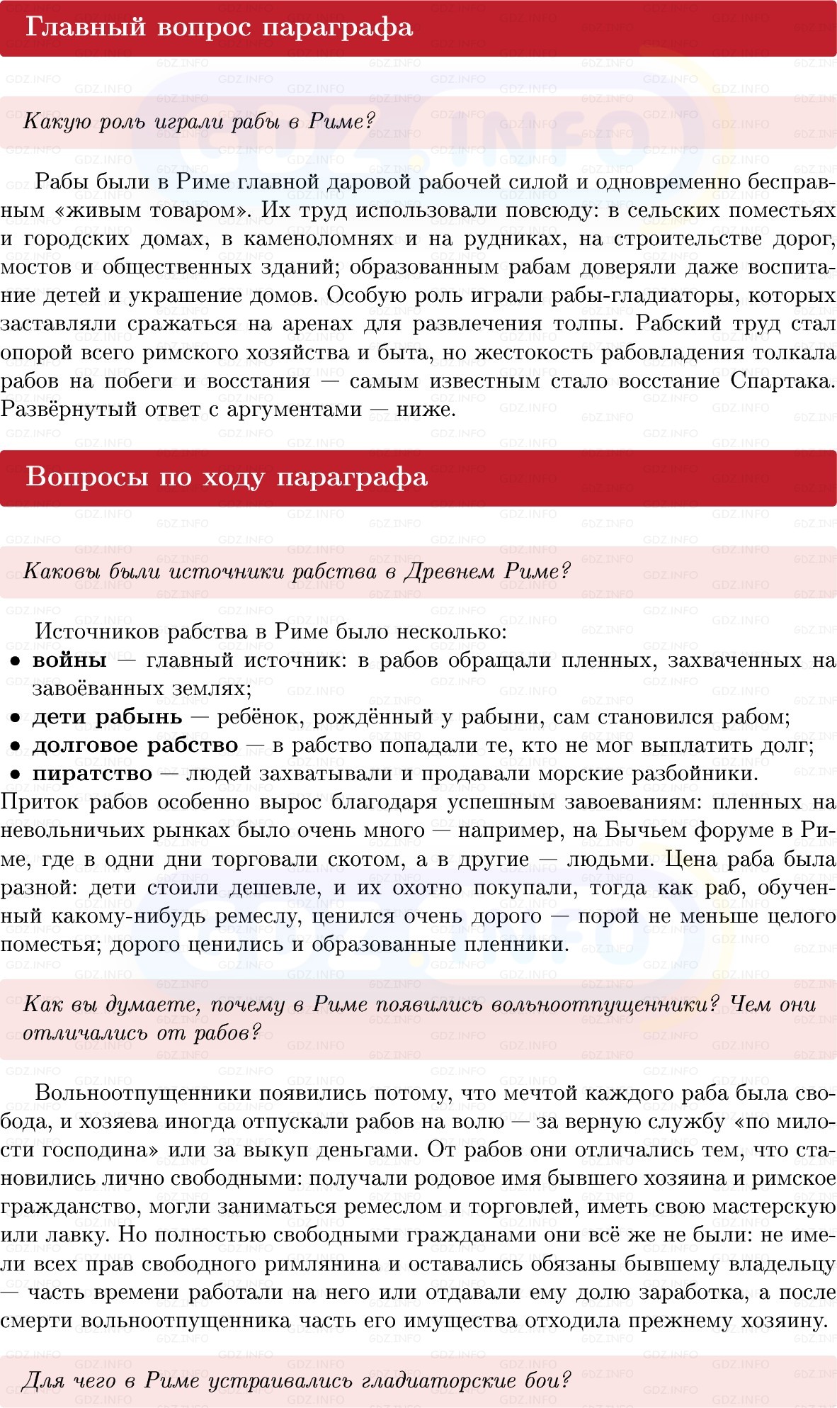 Фото решения 1: Параграф 46-47, Вопросы из ГДЗ по истории Древнего мира 5 класс: Мединский, Чубарьян 2025г. Фото решения 1: Параграф 46-47, Вопросы из ГДЗ по истории Древнего мира 5 класс: Мединский, Чубарьян 2025г.
