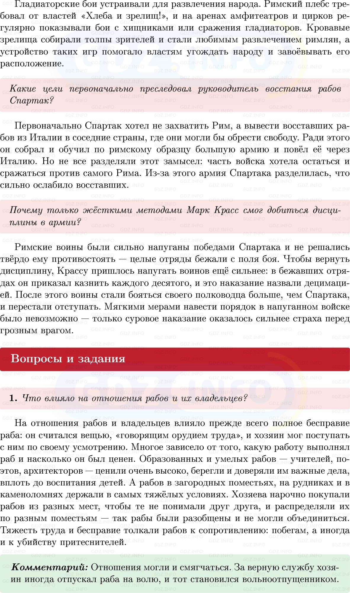 Фото решения 1: Параграф 46-47, Вопросы из ГДЗ по истории Древнего мира 5 класс: Мединский, Чубарьян 2025г. (2) Фото решения 1: Параграф 46-47, Вопросы из ГДЗ по истории Древнего мира 5 класс: Мединский, Чубарьян 2025г. (2)