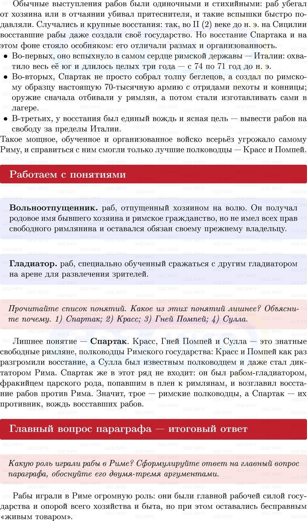 Фото решения 1: Параграф 46-47, Вопросы из ГДЗ по истории Древнего мира 5 класс: Мединский, Чубарьян 2025г. (4) Фото решения 1: Параграф 46-47, Вопросы из ГДЗ по истории Древнего мира 5 класс: Мединский, Чубарьян 2025г. (4)