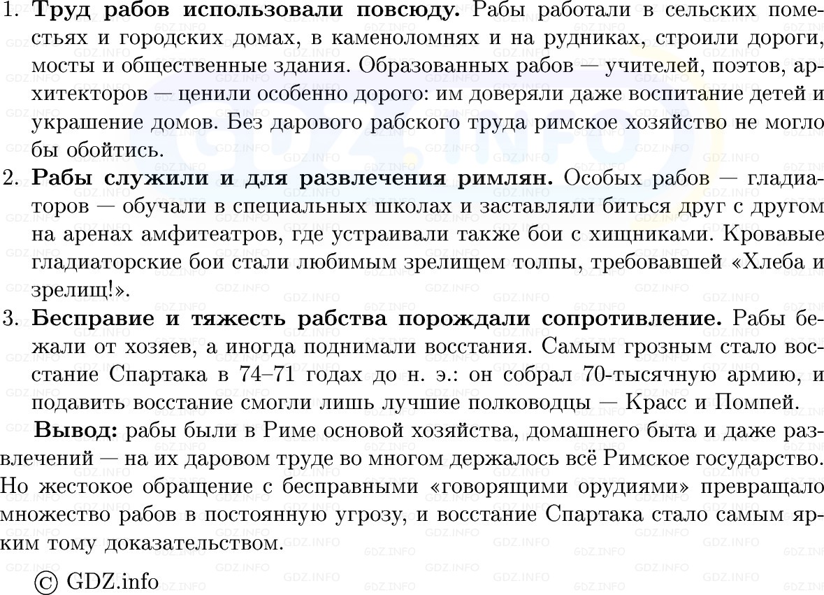 Фото решения 1: Параграф 46-47, Вопросы из ГДЗ по истории Древнего мира 5 класс: Мединский, Чубарьян 2025г. (5) Фото решения 1: Параграф 46-47, Вопросы из ГДЗ по истории Древнего мира 5 класс: Мединский, Чубарьян 2025г. (5)