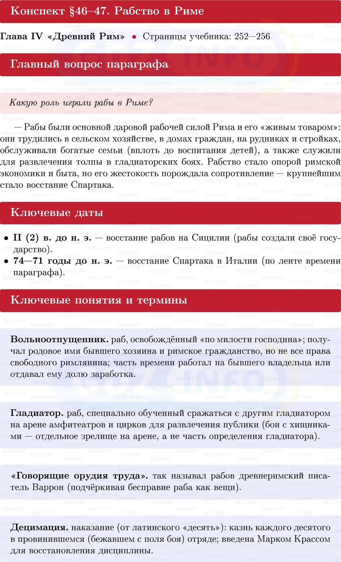 Фото решения 1: Параграф 46-47, Конспект из ГДЗ по истории Древнего мира 5 класс: Мединский, Чубарьян 2025г. Фото решения 1: Параграф 46-47, Конспект из ГДЗ по истории Древнего мира 5 класс: Мединский, Чубарьян 2025г.