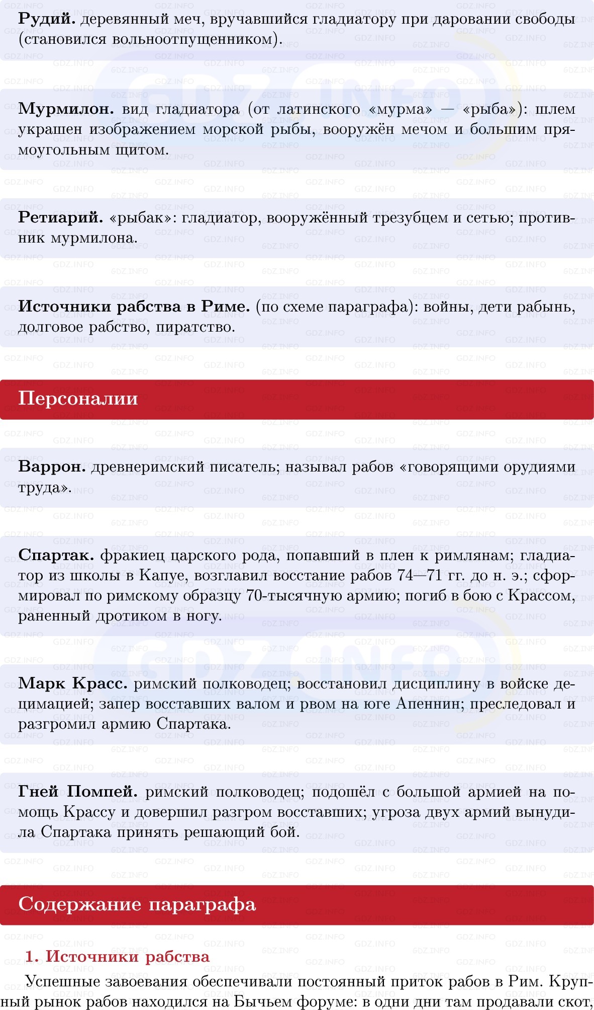 Фото решения 1: Параграф 46-47, Конспект из ГДЗ по истории Древнего мира 5 класс: Мединский, Чубарьян 2025г. (2) Фото решения 1: Параграф 46-47, Конспект из ГДЗ по истории Древнего мира 5 класс: Мединский, Чубарьян 2025г. (2)