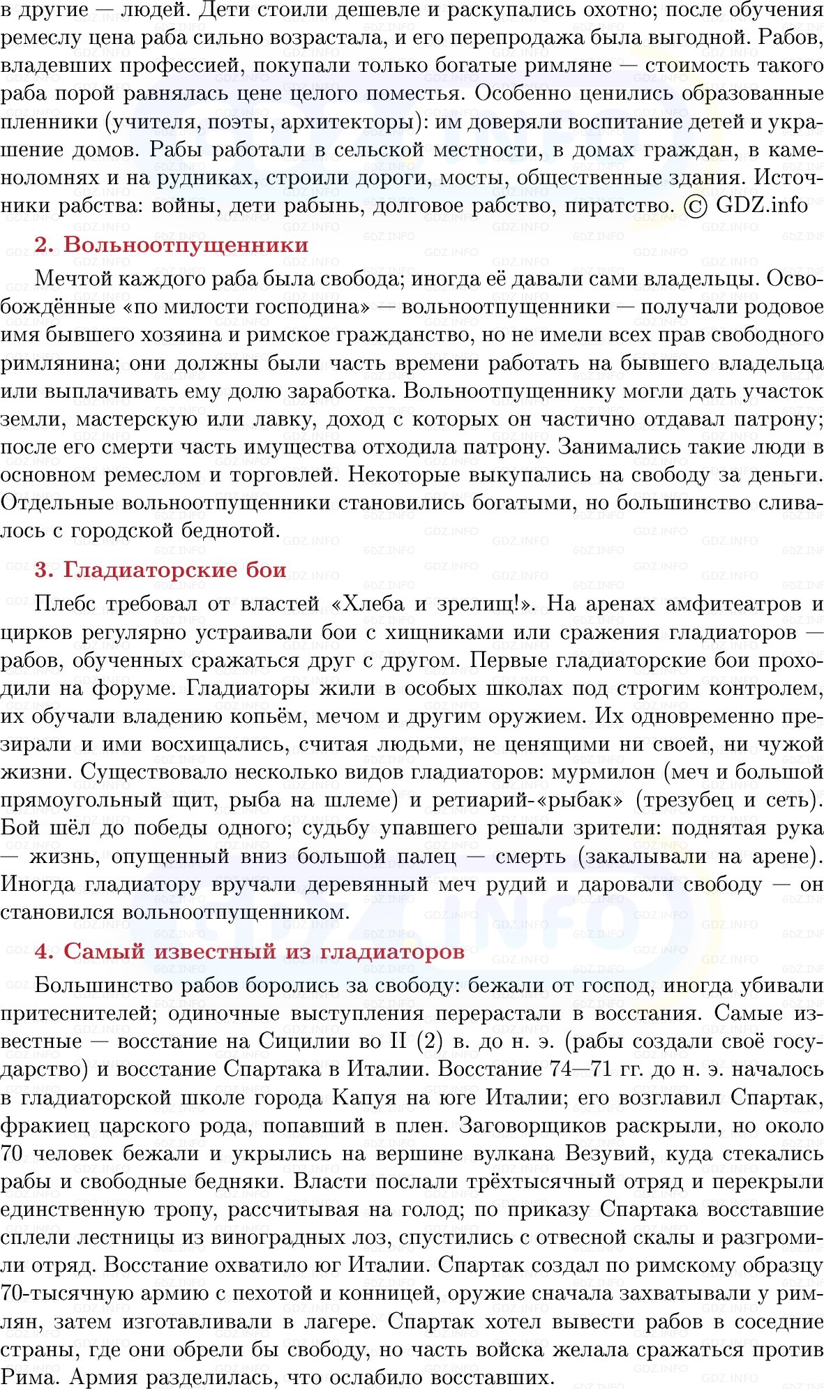 Фото решения 1: Параграф 46-47, Конспект из ГДЗ по истории Древнего мира 5 класс: Мединский, Чубарьян 2025г. (3) Фото решения 1: Параграф 46-47, Конспект из ГДЗ по истории Древнего мира 5 класс: Мединский, Чубарьян 2025г. (3)