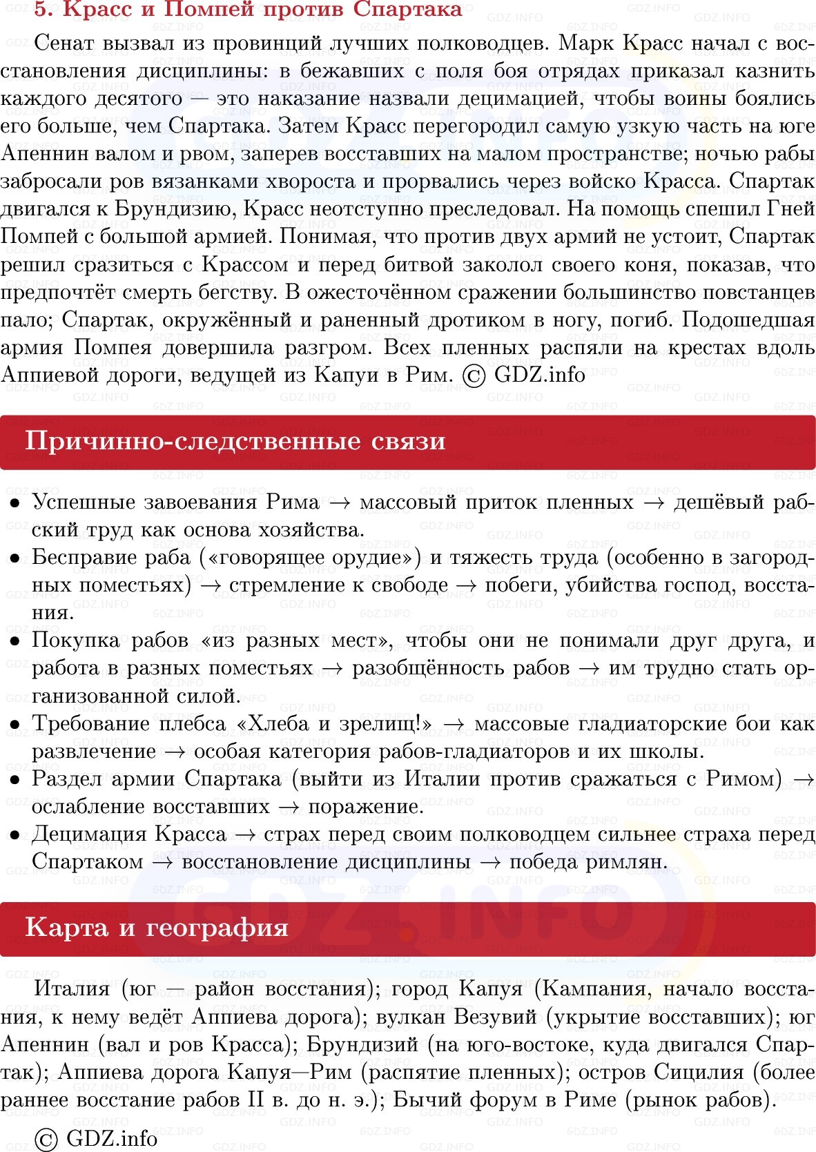 Фото решения 1: Параграф 46-47, Конспект из ГДЗ по истории Древнего мира 5 класс: Мединский, Чубарьян 2025г. (4) Фото решения 1: Параграф 46-47, Конспект из ГДЗ по истории Древнего мира 5 класс: Мединский, Чубарьян 2025г. (4)
