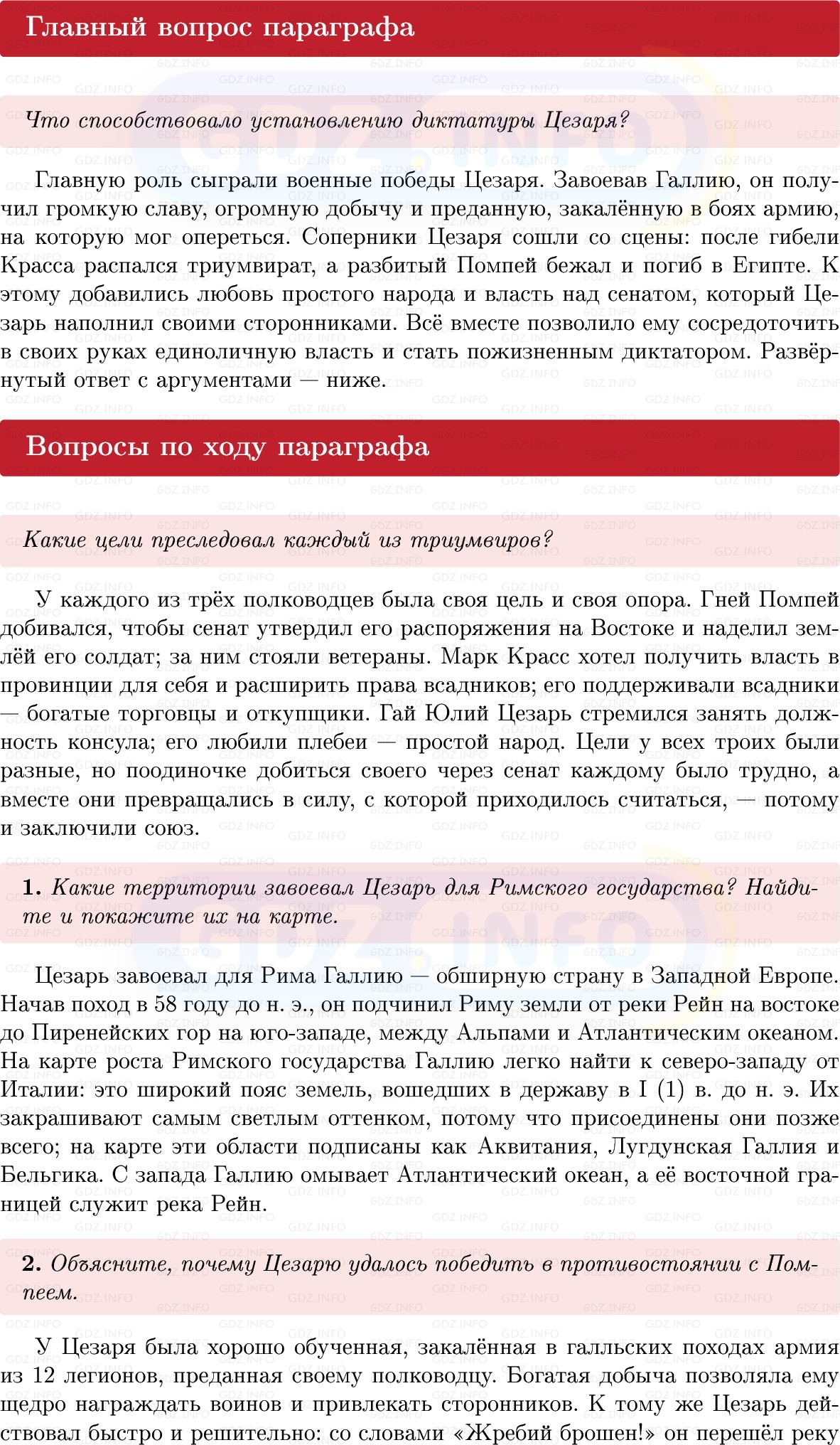 Фото решения 1: Параграф 48, Вопросы из ГДЗ по истории Древнего мира 5 класс: Мединский, Чубарьян 2025г. Фото решения 1: Параграф 48, Вопросы из ГДЗ по истории Древнего мира 5 класс: Мединский, Чубарьян 2025г.