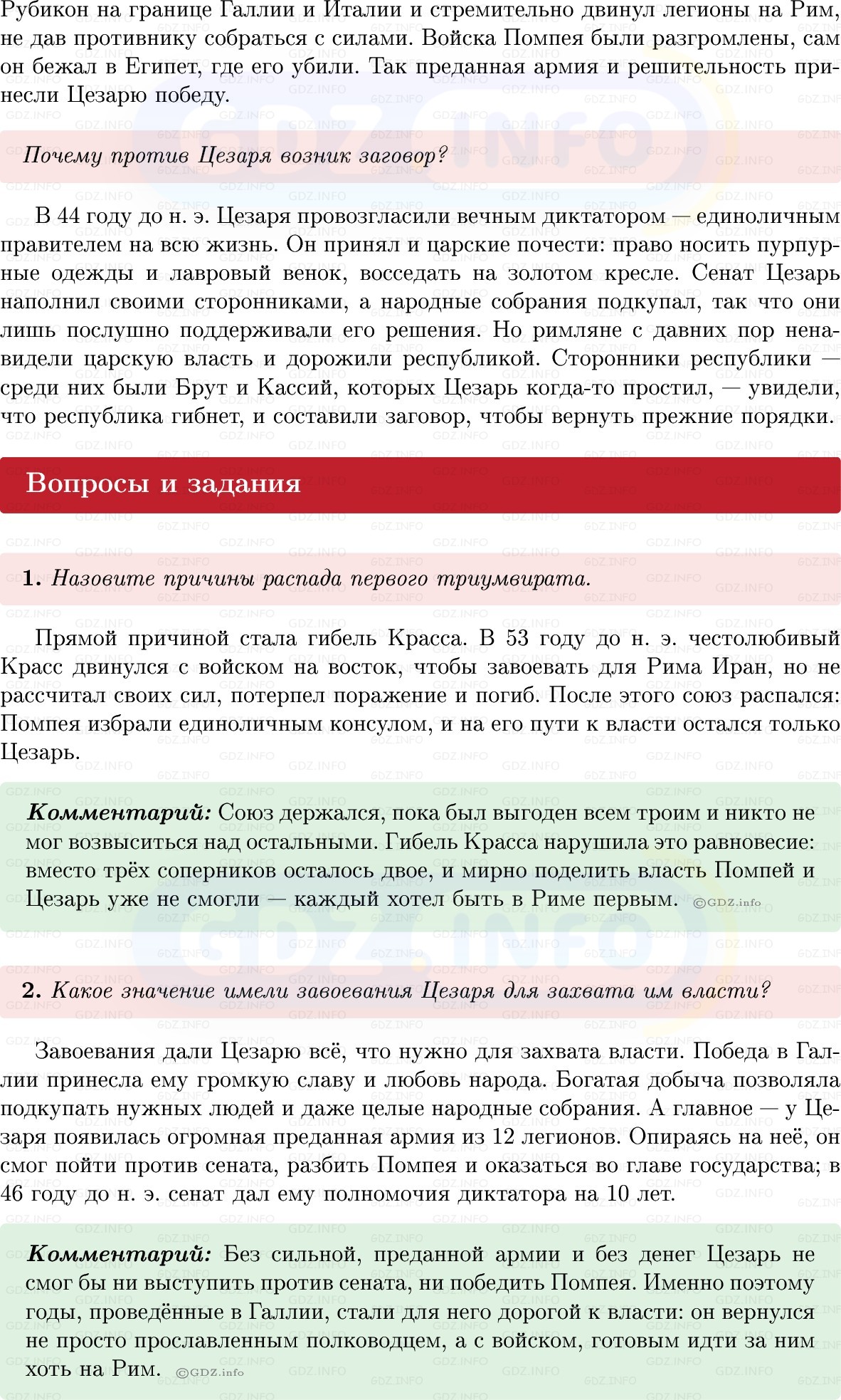 Фото решения 1: Параграф 48, Вопросы из ГДЗ по истории Древнего мира 5 класс: Мединский, Чубарьян 2025г. (2) Фото решения 1: Параграф 48, Вопросы из ГДЗ по истории Древнего мира 5 класс: Мединский, Чубарьян 2025г. (2)