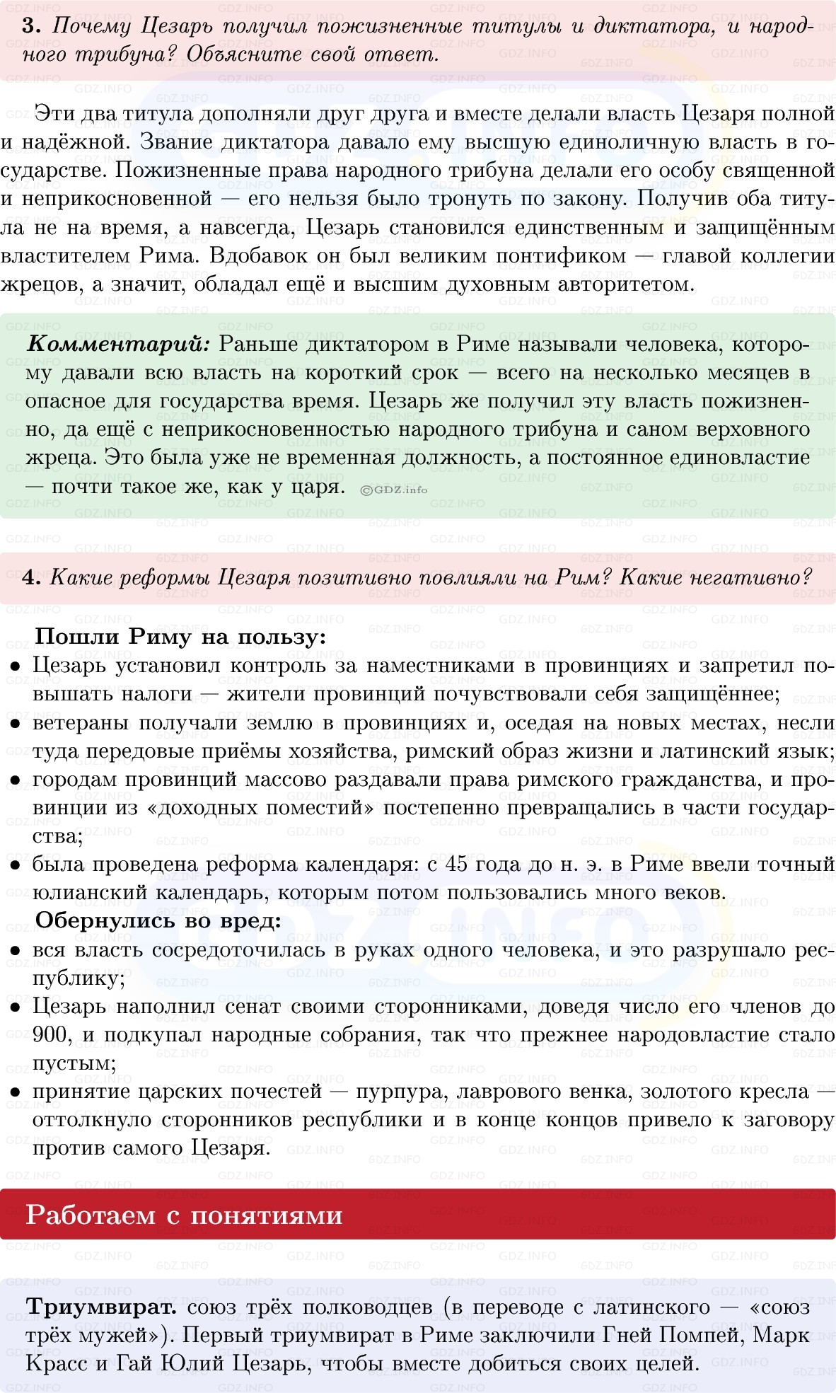 Фото решения 1: Параграф 48, Вопросы из ГДЗ по истории Древнего мира 5 класс: Мединский, Чубарьян 2025г. (3) Фото решения 1: Параграф 48, Вопросы из ГДЗ по истории Древнего мира 5 класс: Мединский, Чубарьян 2025г. (3)